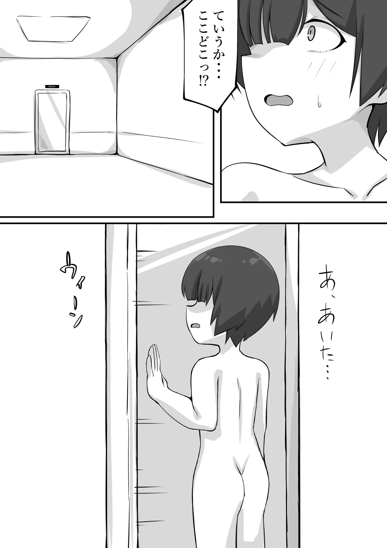 搾精アンドロイド施設 Page.4