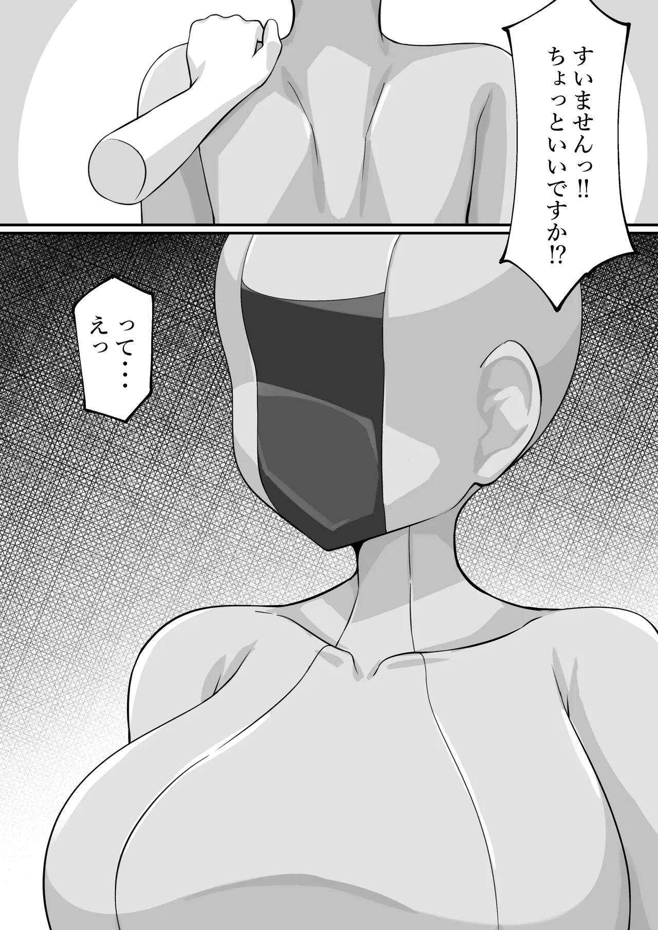 搾精アンドロイド施設 Page.6