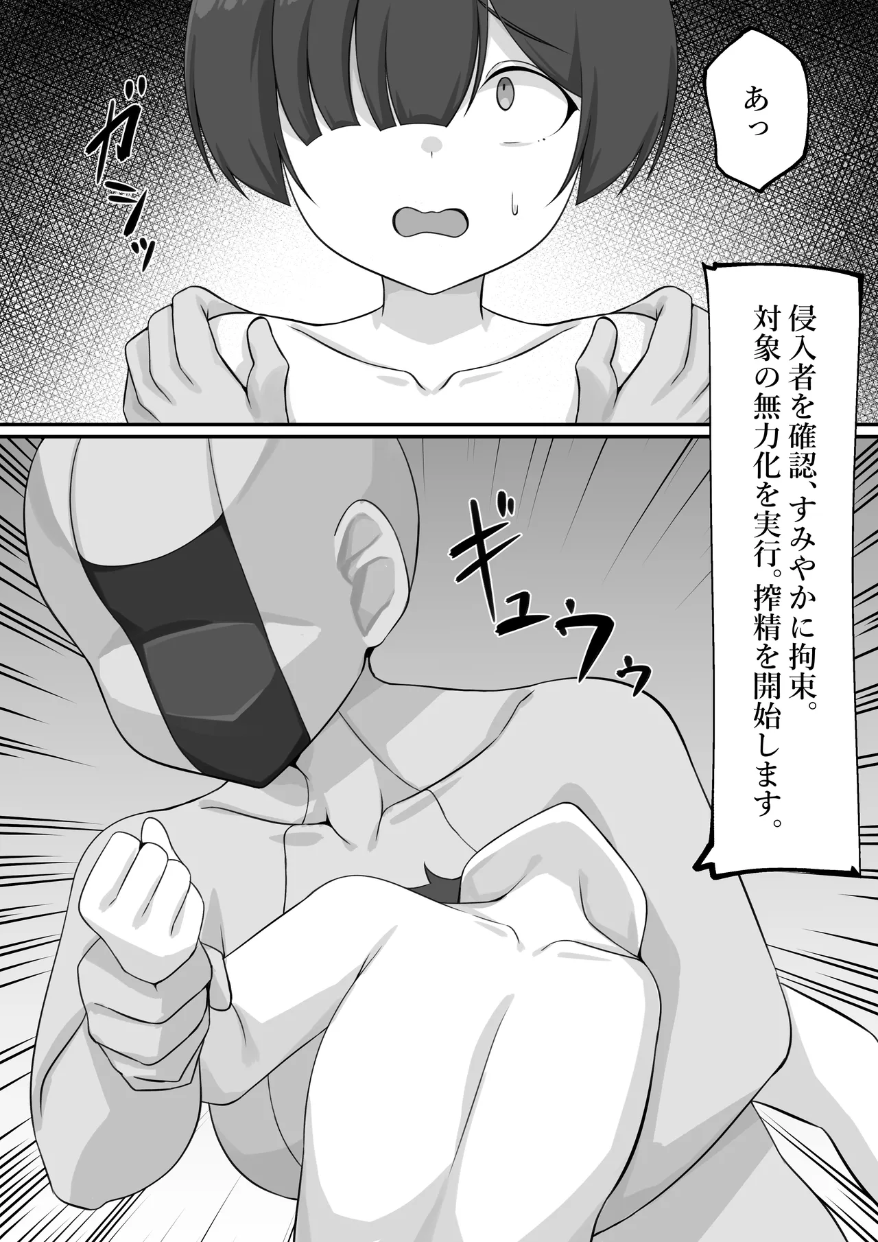 搾精アンドロイド施設 Page.7