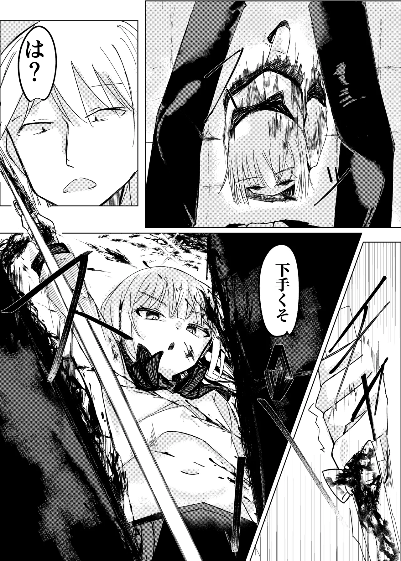 魔法少女 犯ったり犯られたり Page.12