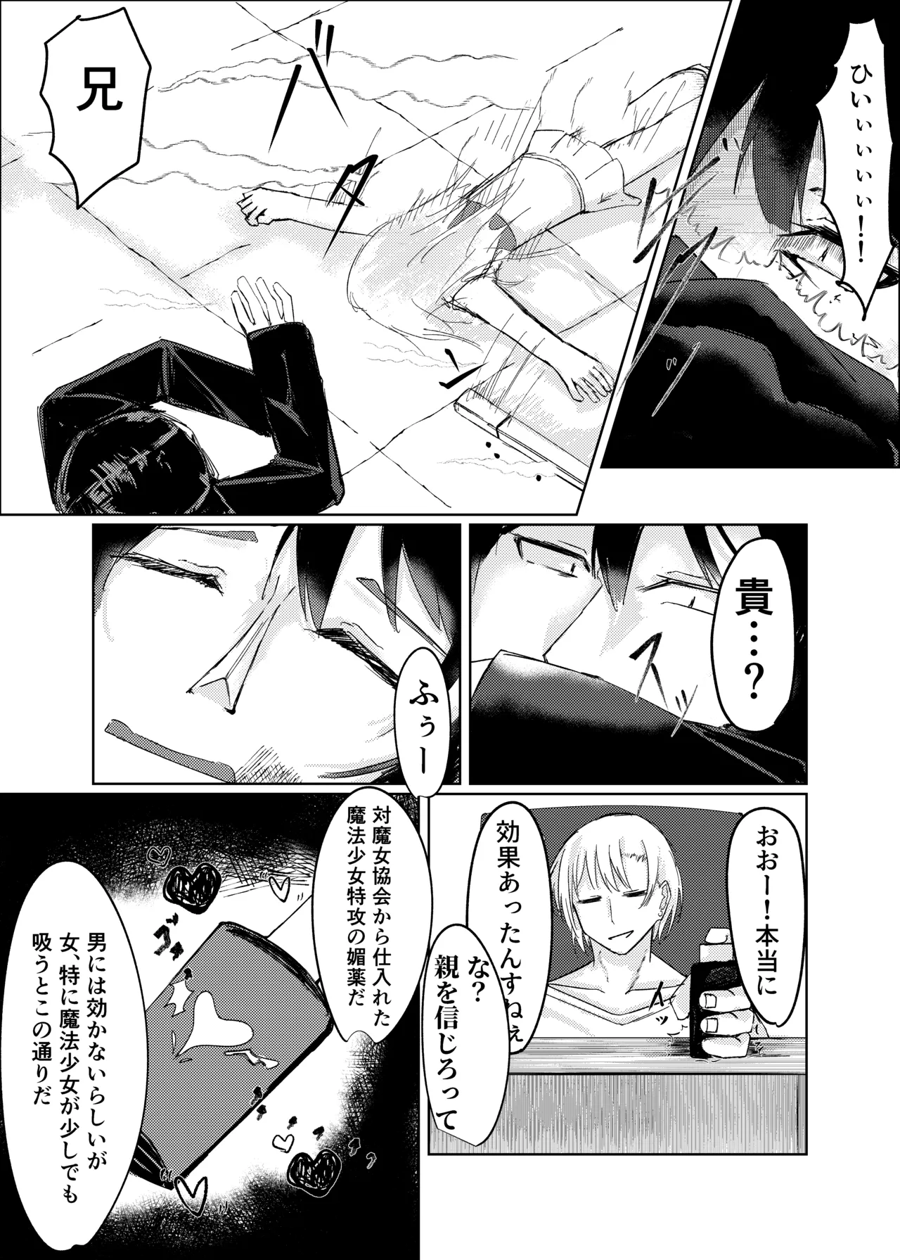 魔法少女 犯ったり犯られたり Page.15