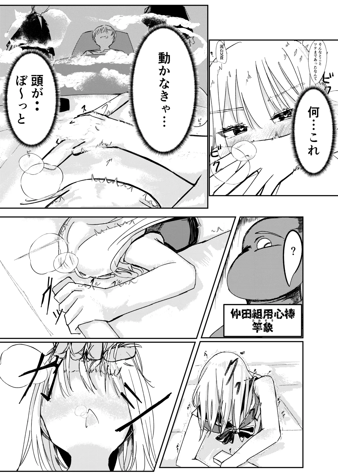 魔法少女 犯ったり犯られたり Page.16
