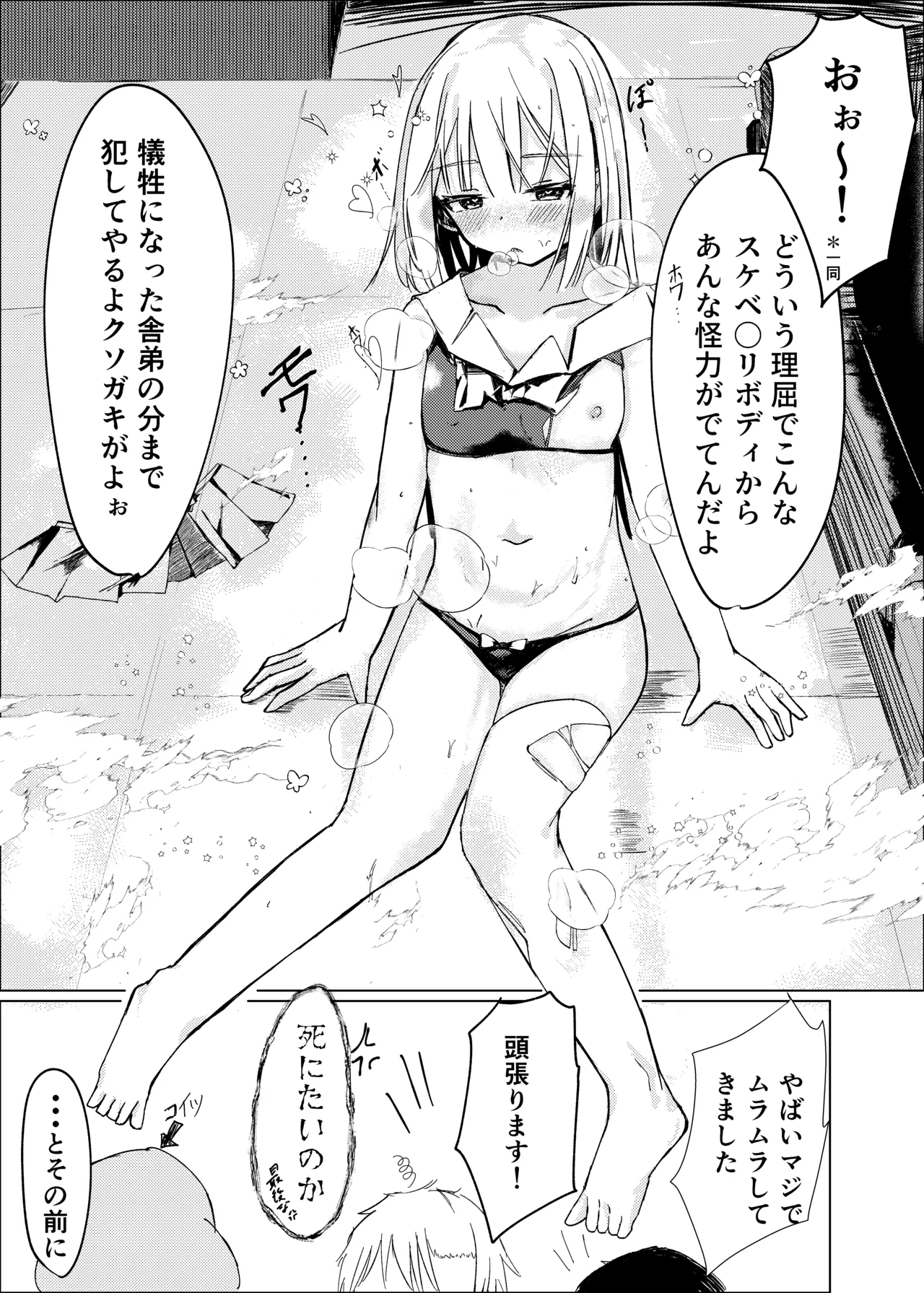 魔法少女 犯ったり犯られたり Page.18