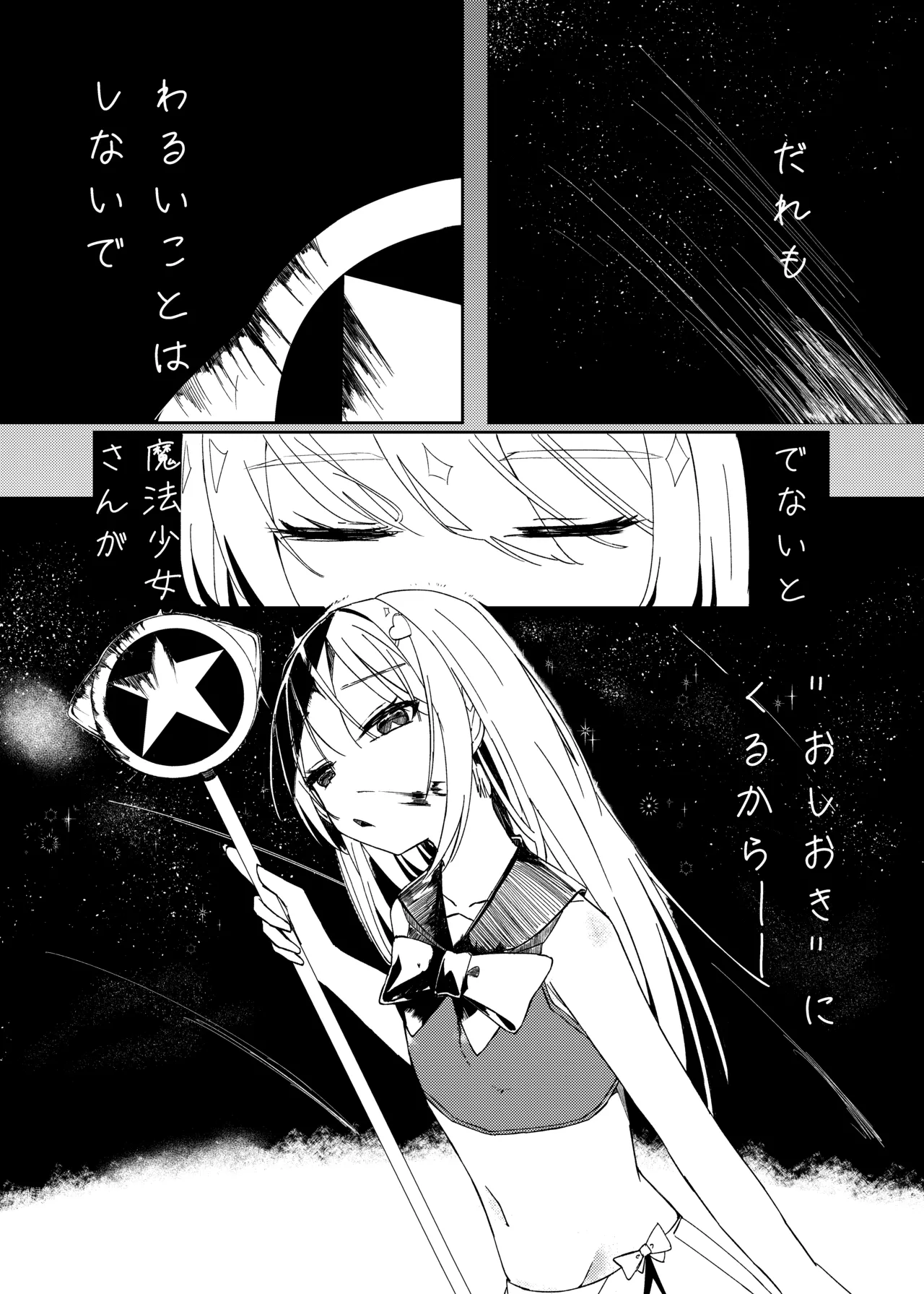 魔法少女 犯ったり犯られたり Page.3