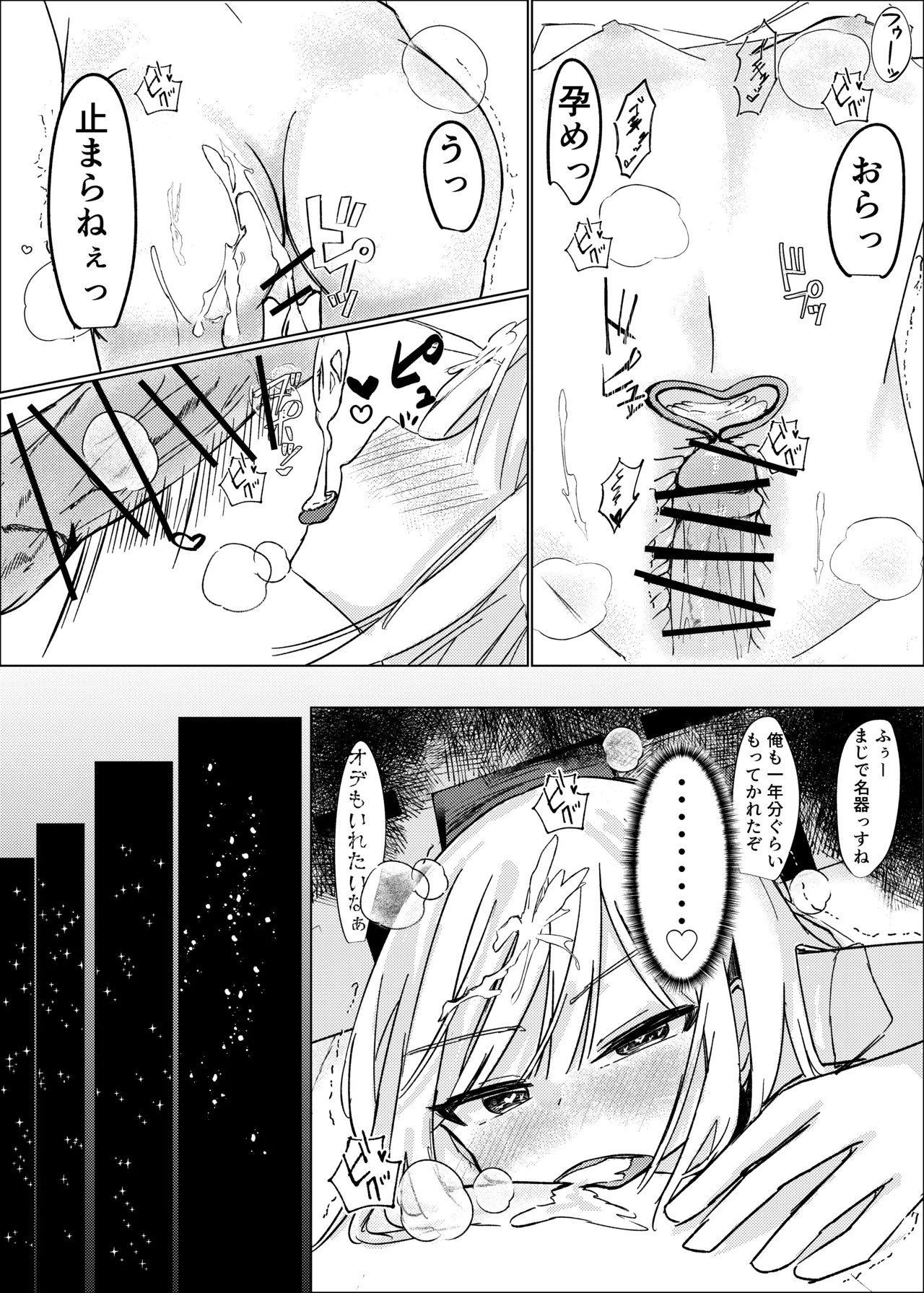 魔法少女 犯ったり犯られたり Page.31