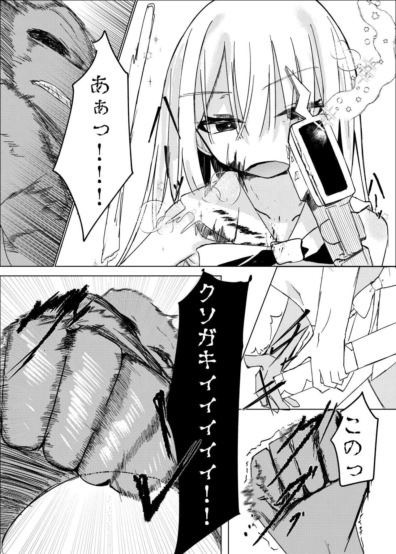 魔法少女 犯ったり犯られたり Page.34