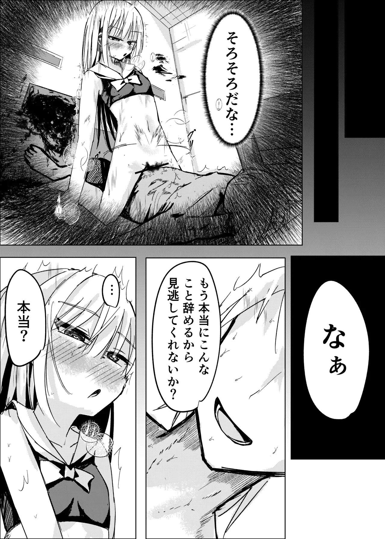 魔法少女 犯ったり犯られたり Page.42