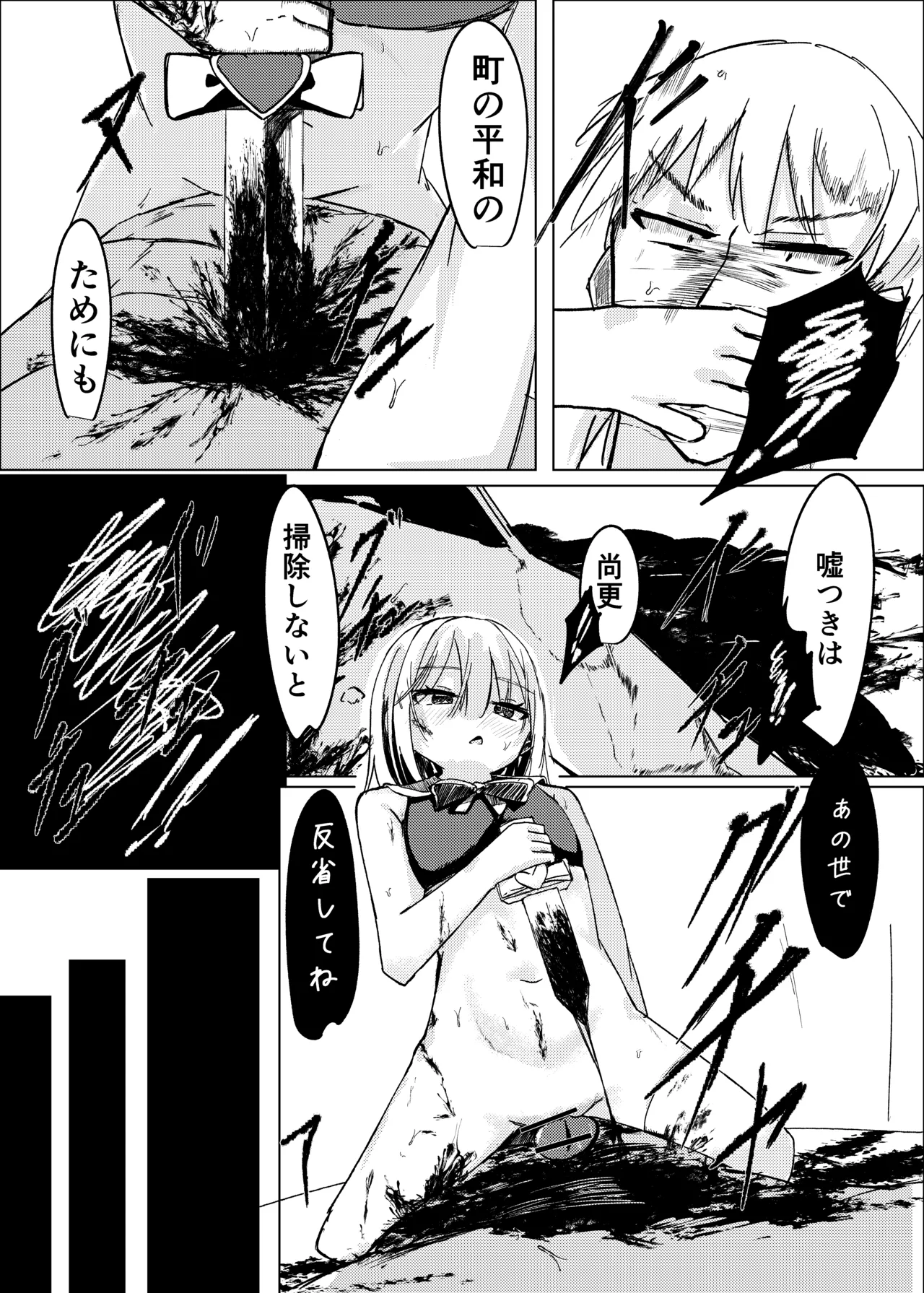 魔法少女 犯ったり犯られたり Page.44