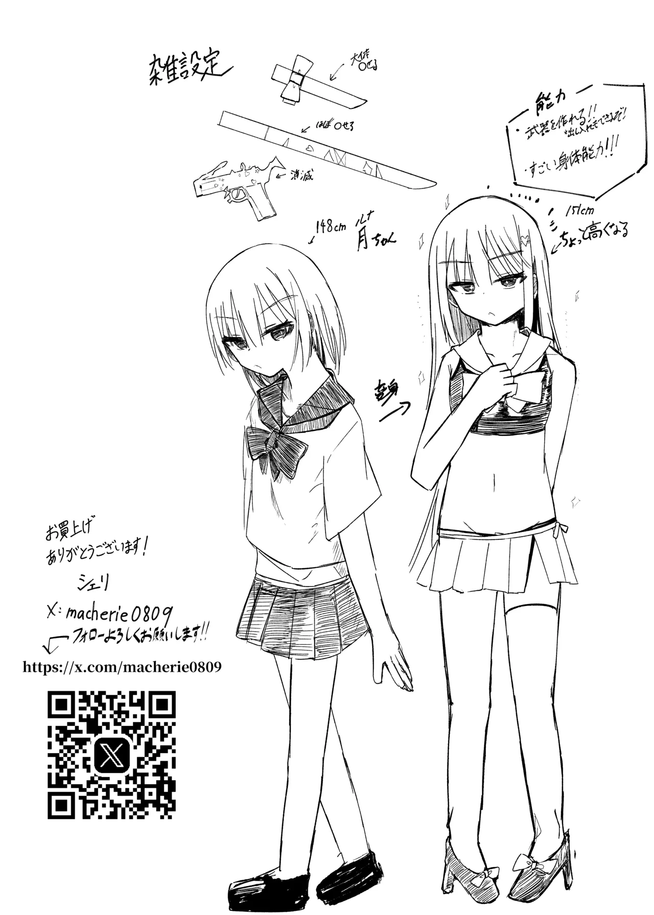 魔法少女 犯ったり犯られたり Page.46