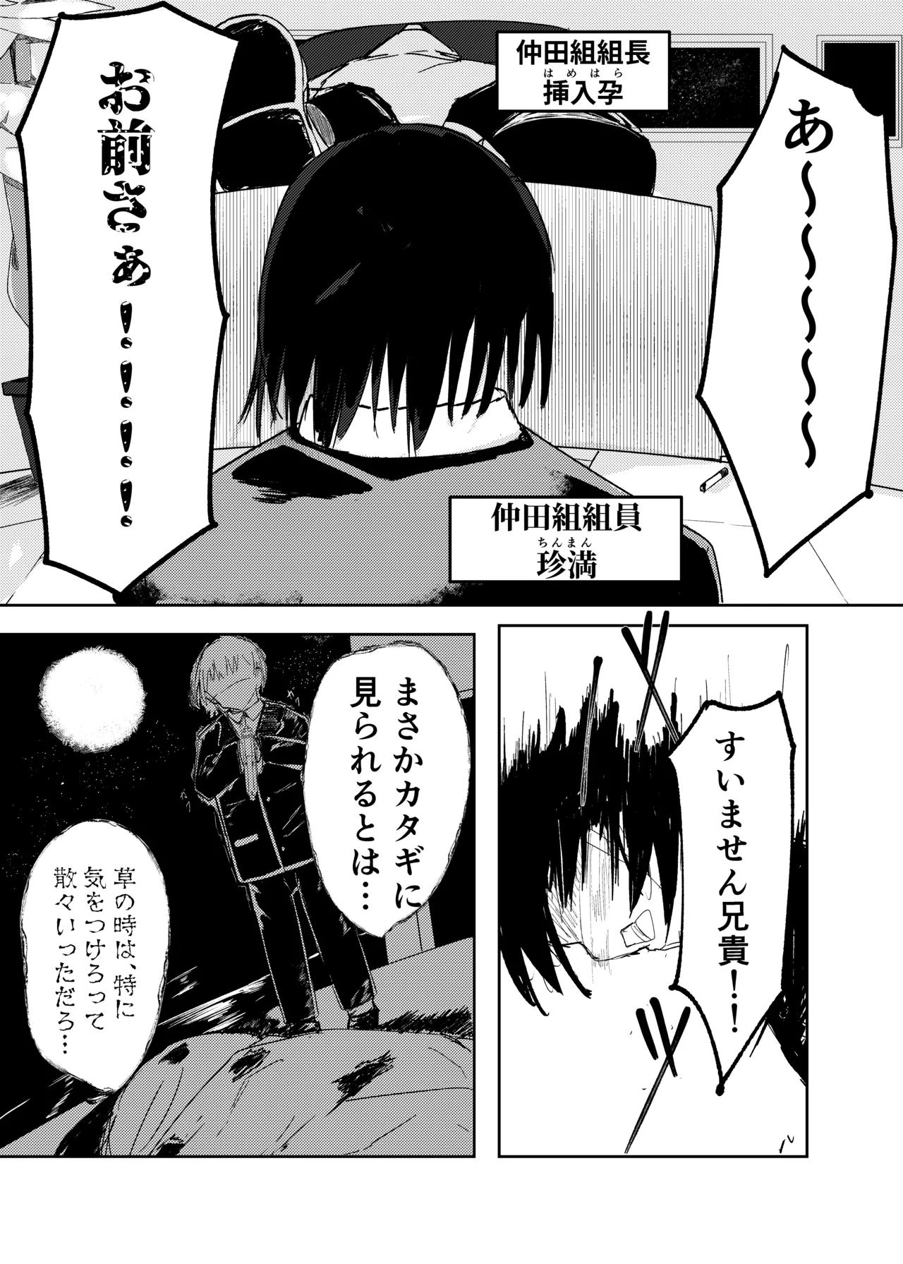 魔法少女 犯ったり犯られたり Page.5