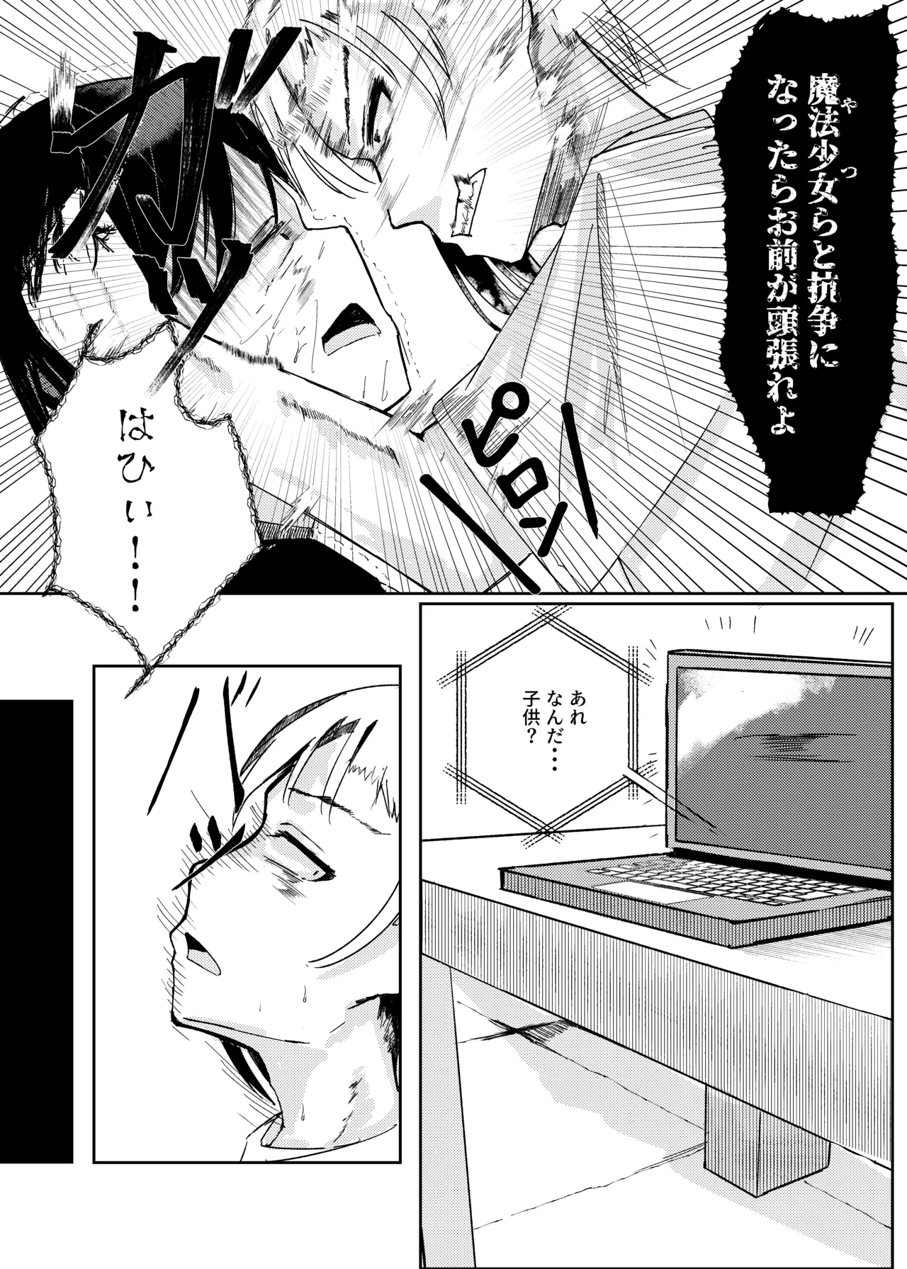 魔法少女 犯ったり犯られたり Page.6