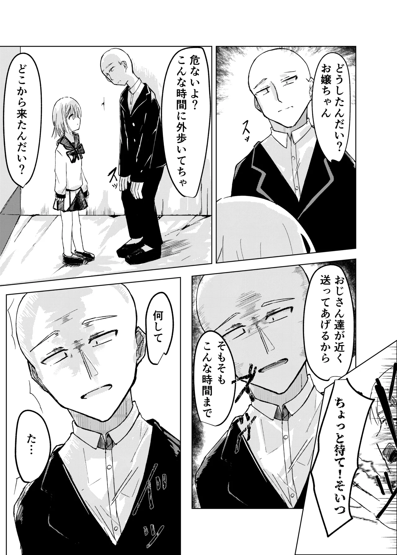 魔法少女 犯ったり犯られたり Page.9