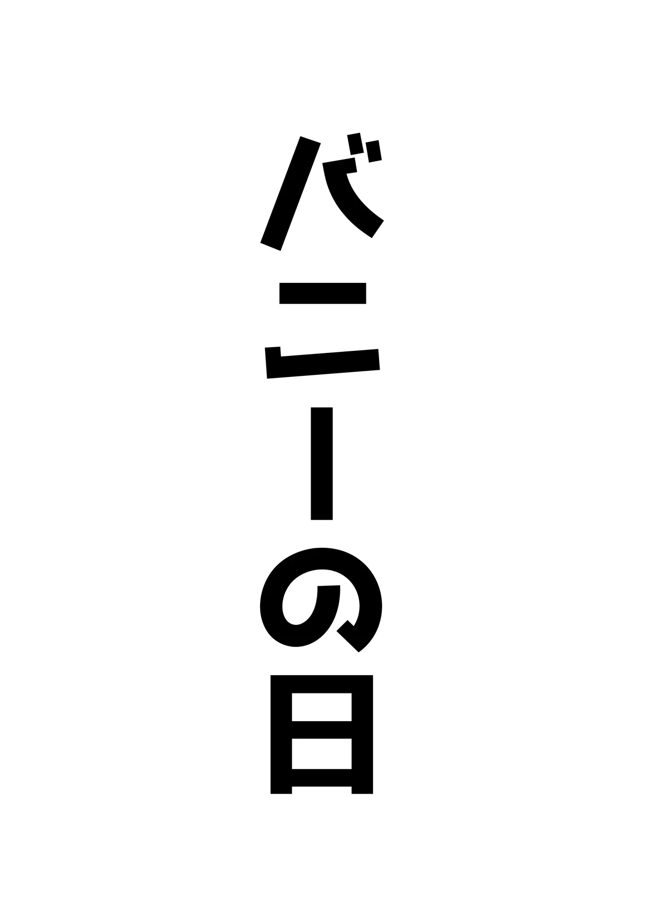 アコットスルンスルン Page.59