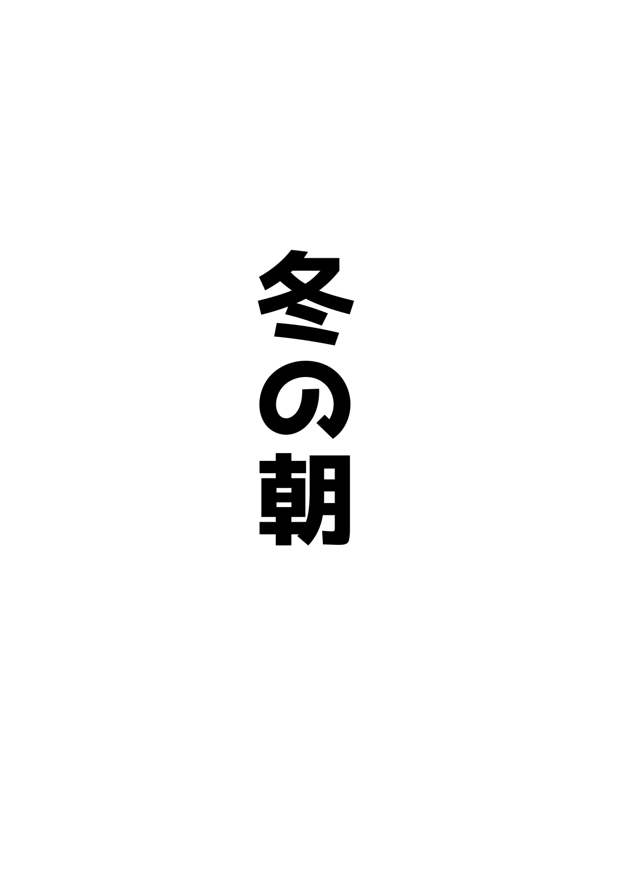 自慰♡イく♡あんっ♡くちゅ♡ Page.11