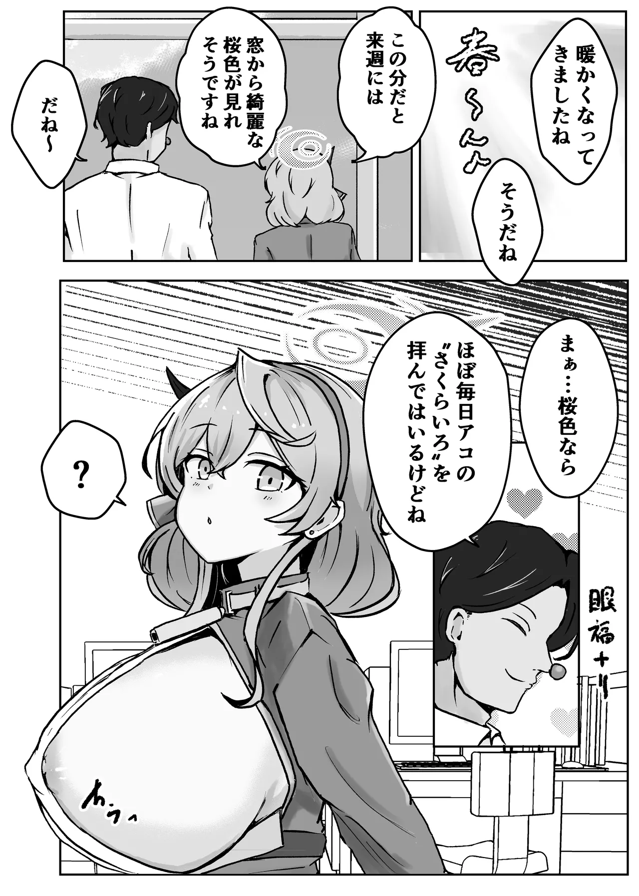 自慰♡イく♡あんっ♡くちゅ♡ Page.44