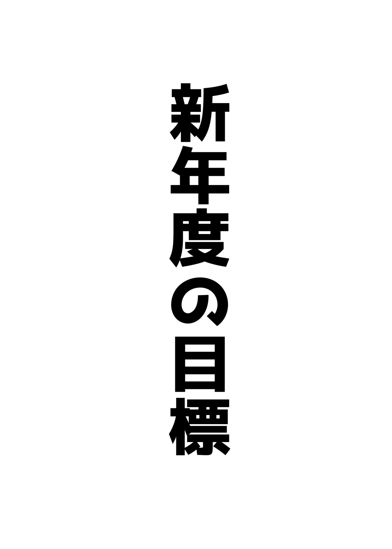 自慰♡イく♡あんっ♡くちゅ♡ Page.47