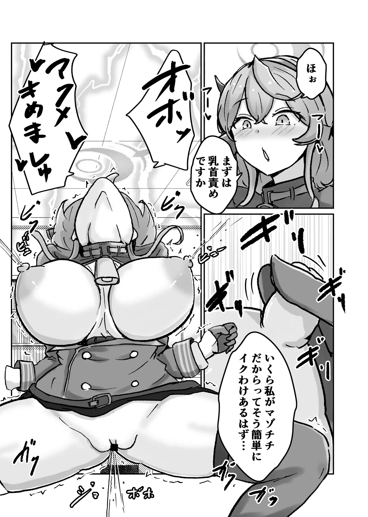 自慰♡イく♡あんっ♡くちゅ♡ Page.68