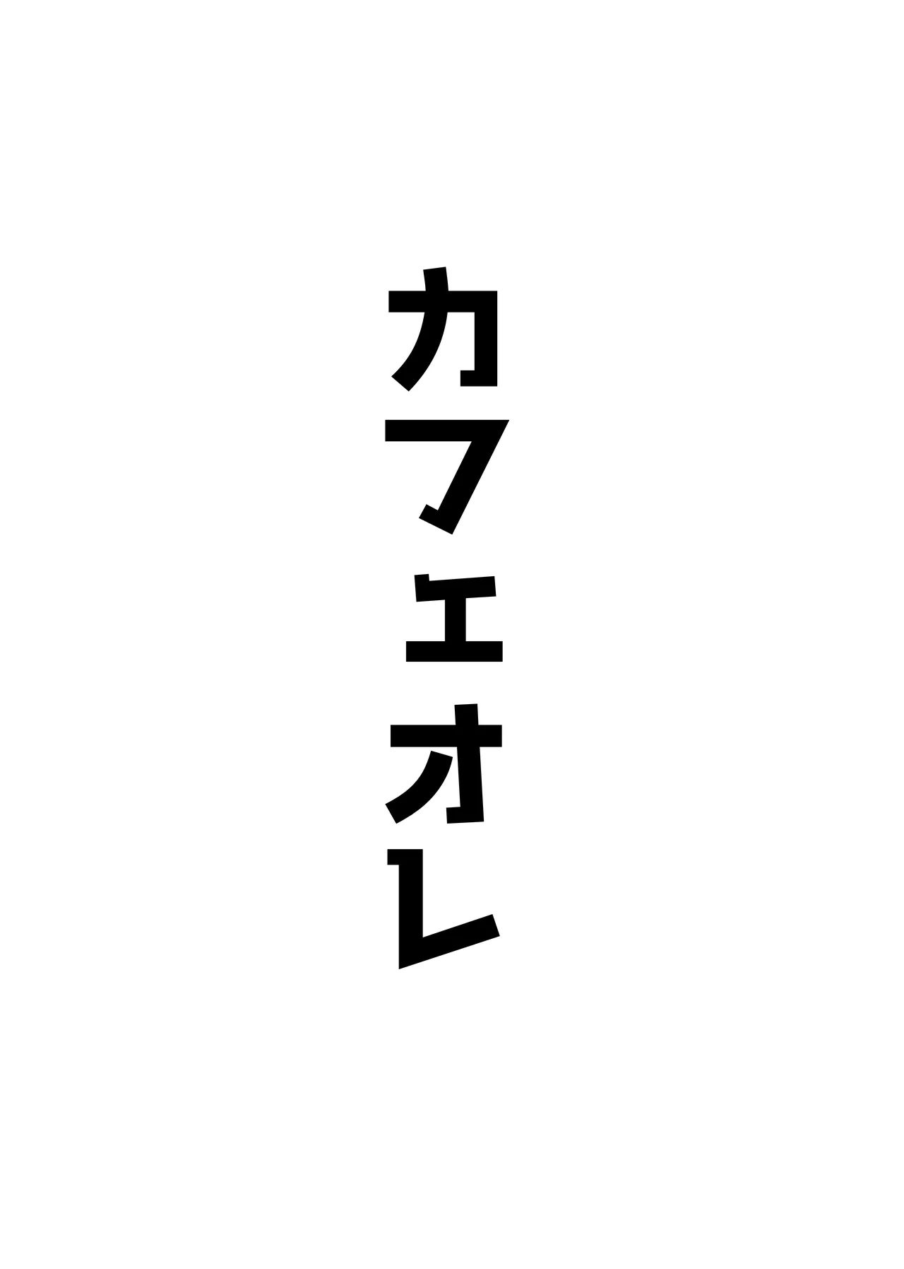自慰♡イく♡あんっ♡くちゅ♡ Page.7