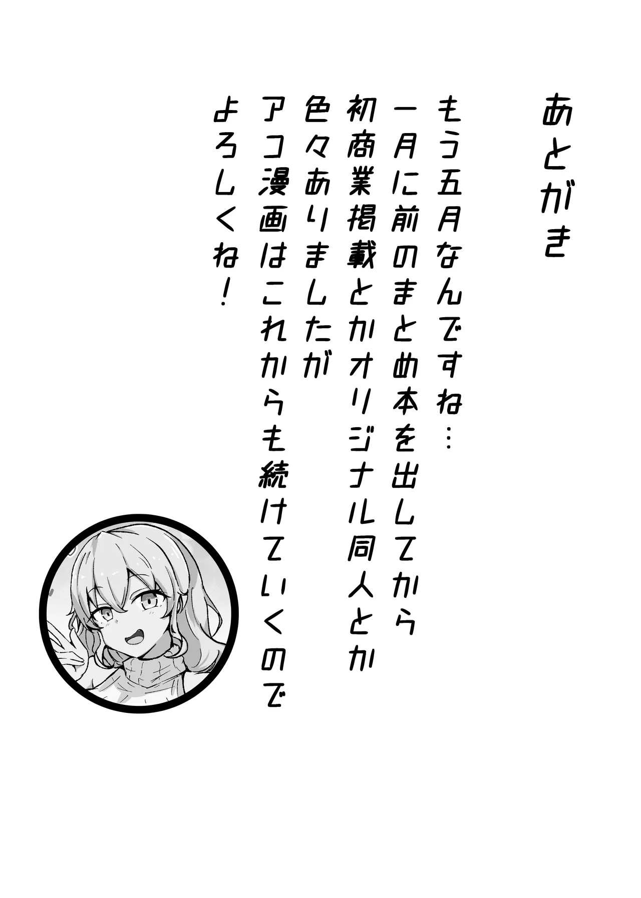 自慰♡イく♡あんっ♡くちゅ♡ Page.74