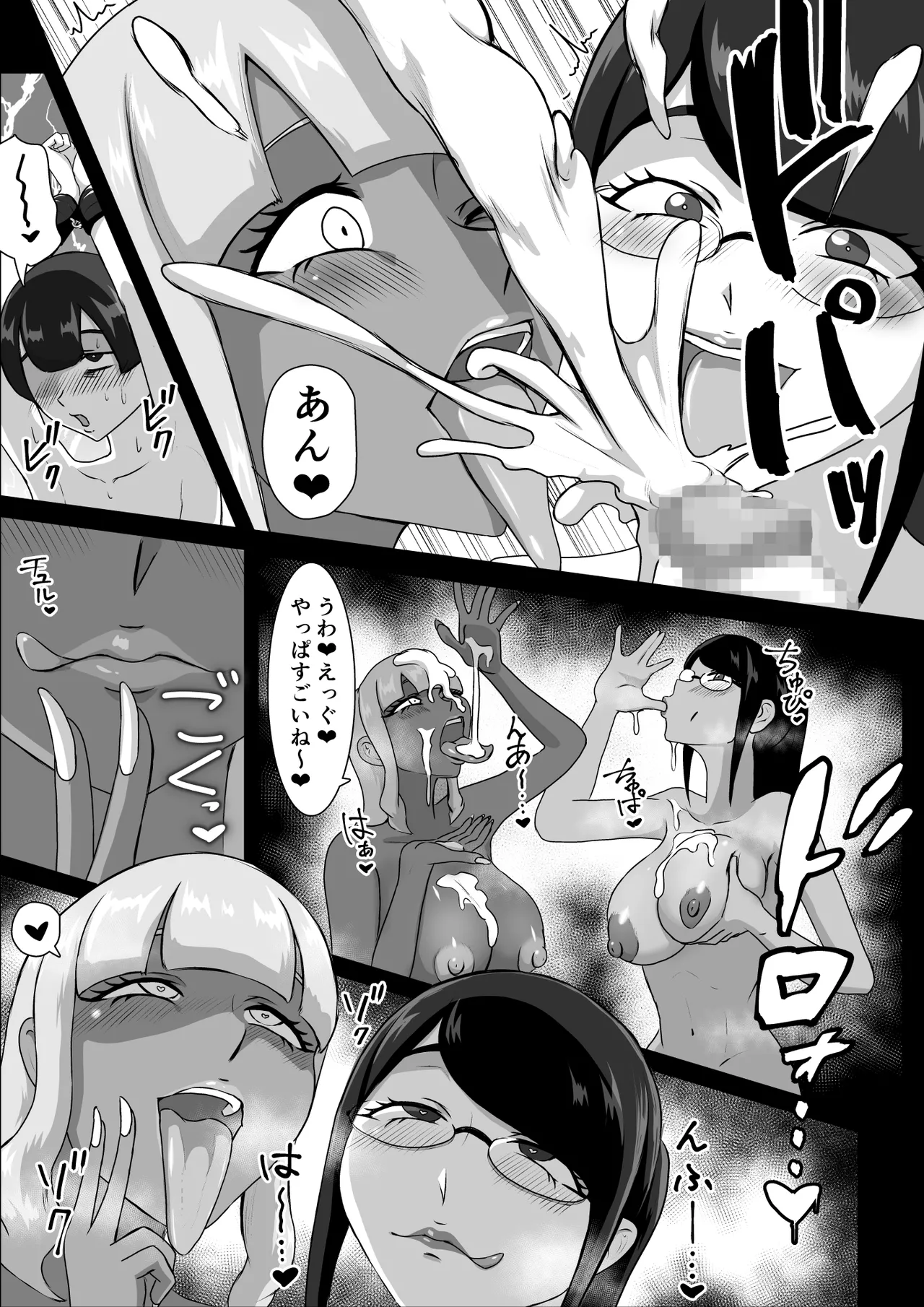 搾精契約～おまけ～ Page.4