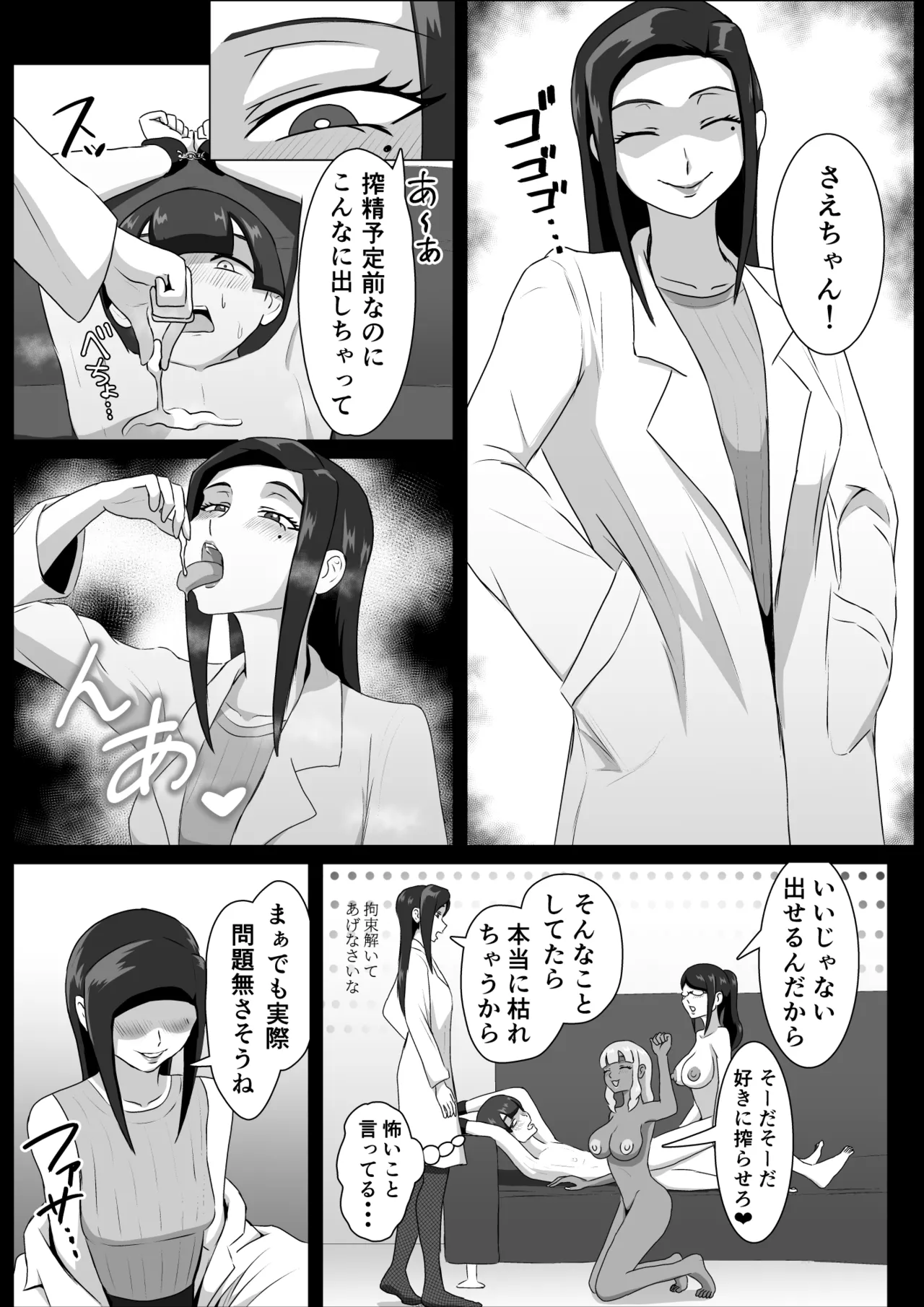 搾精契約～おまけ～ Page.8