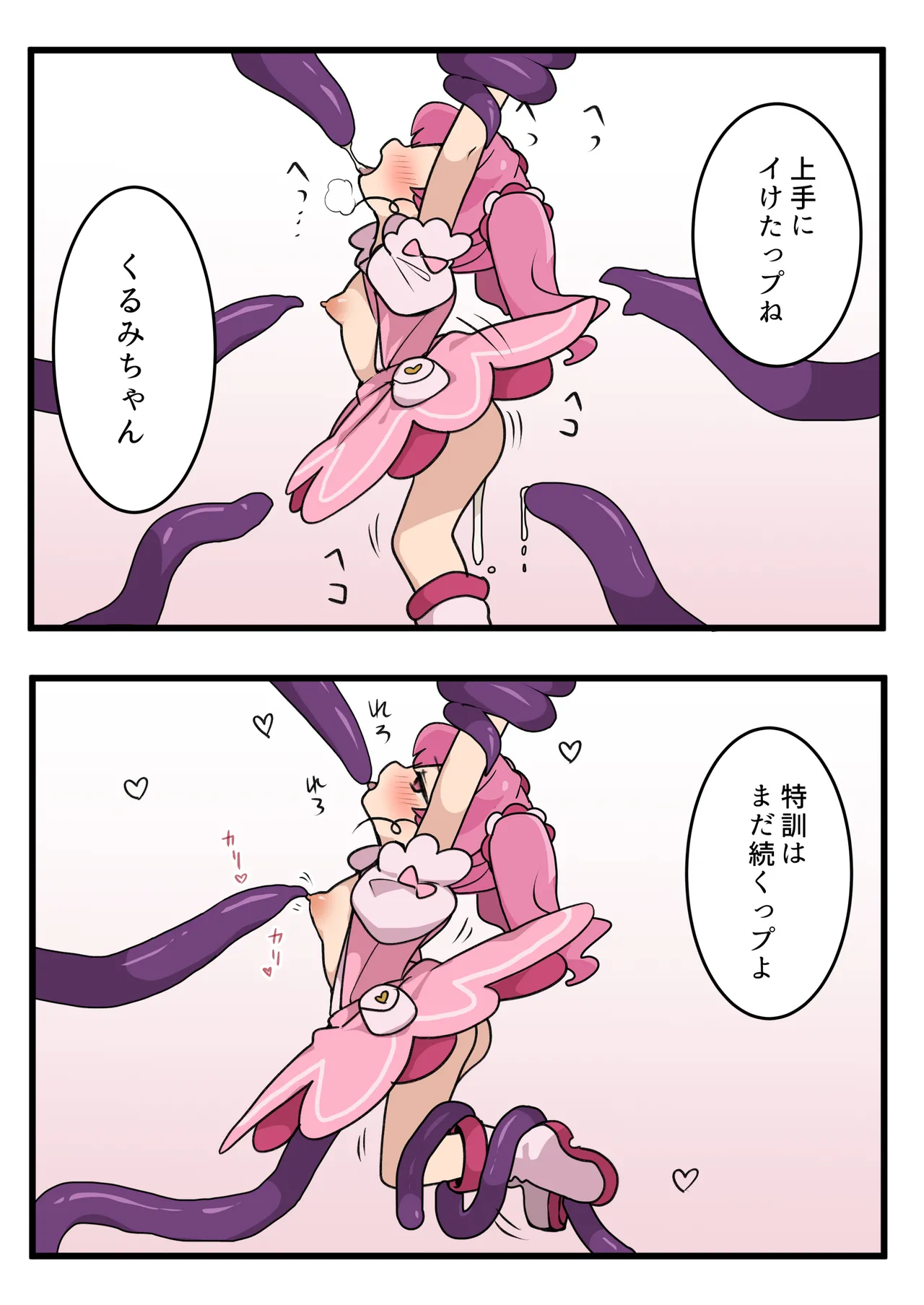 魔法少女の倒し方 Page.11