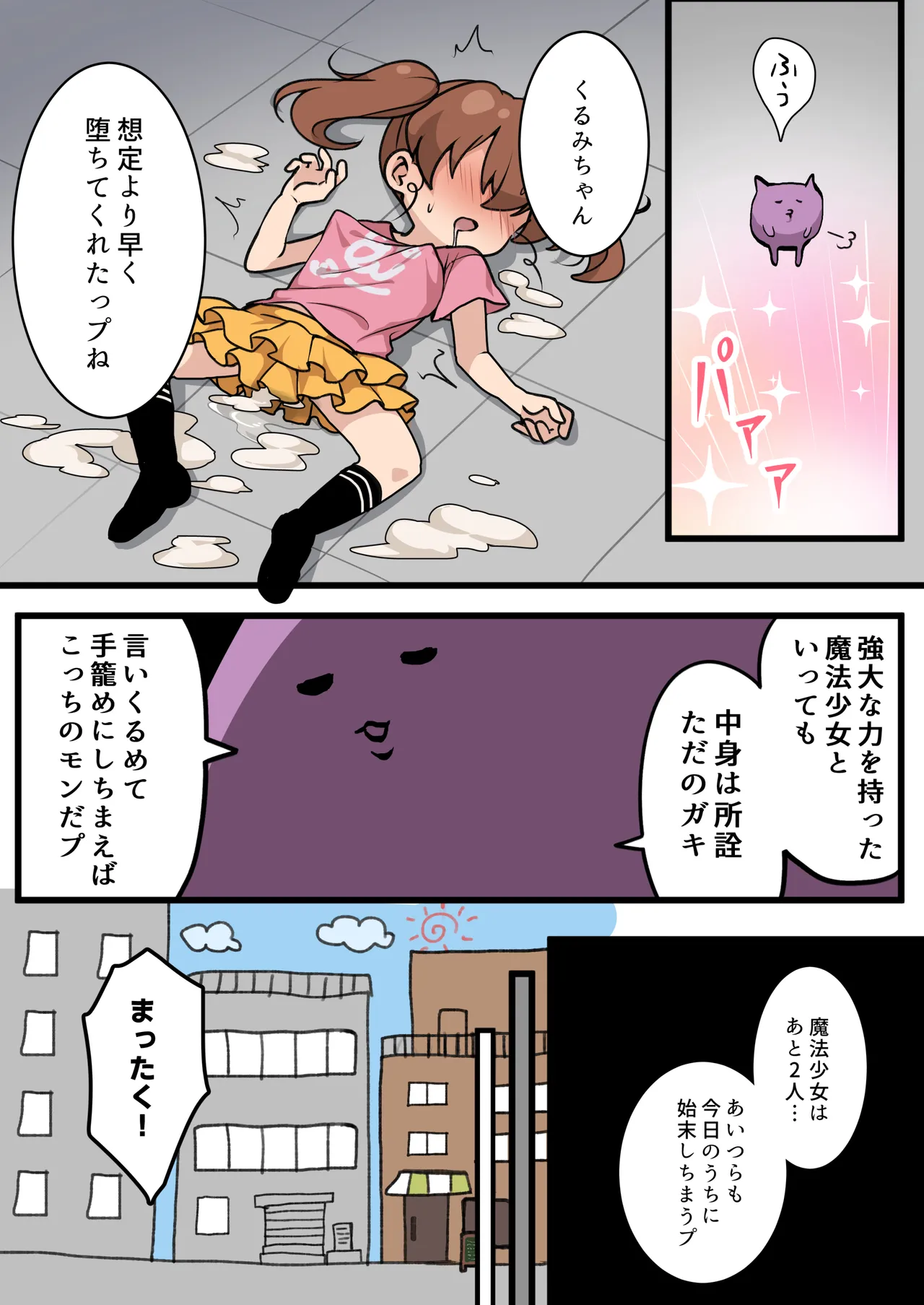 魔法少女の倒し方 Page.16