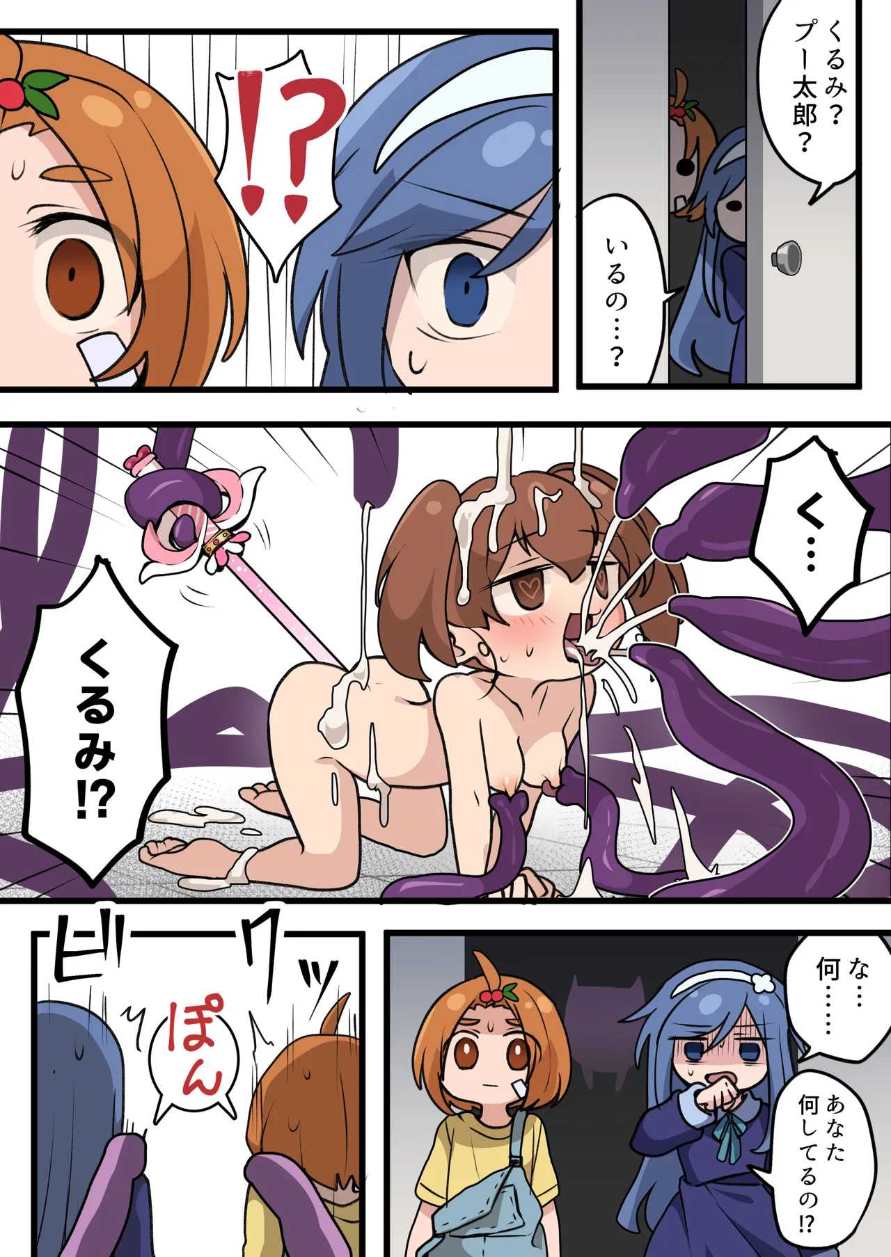 魔法少女の倒し方 Page.18