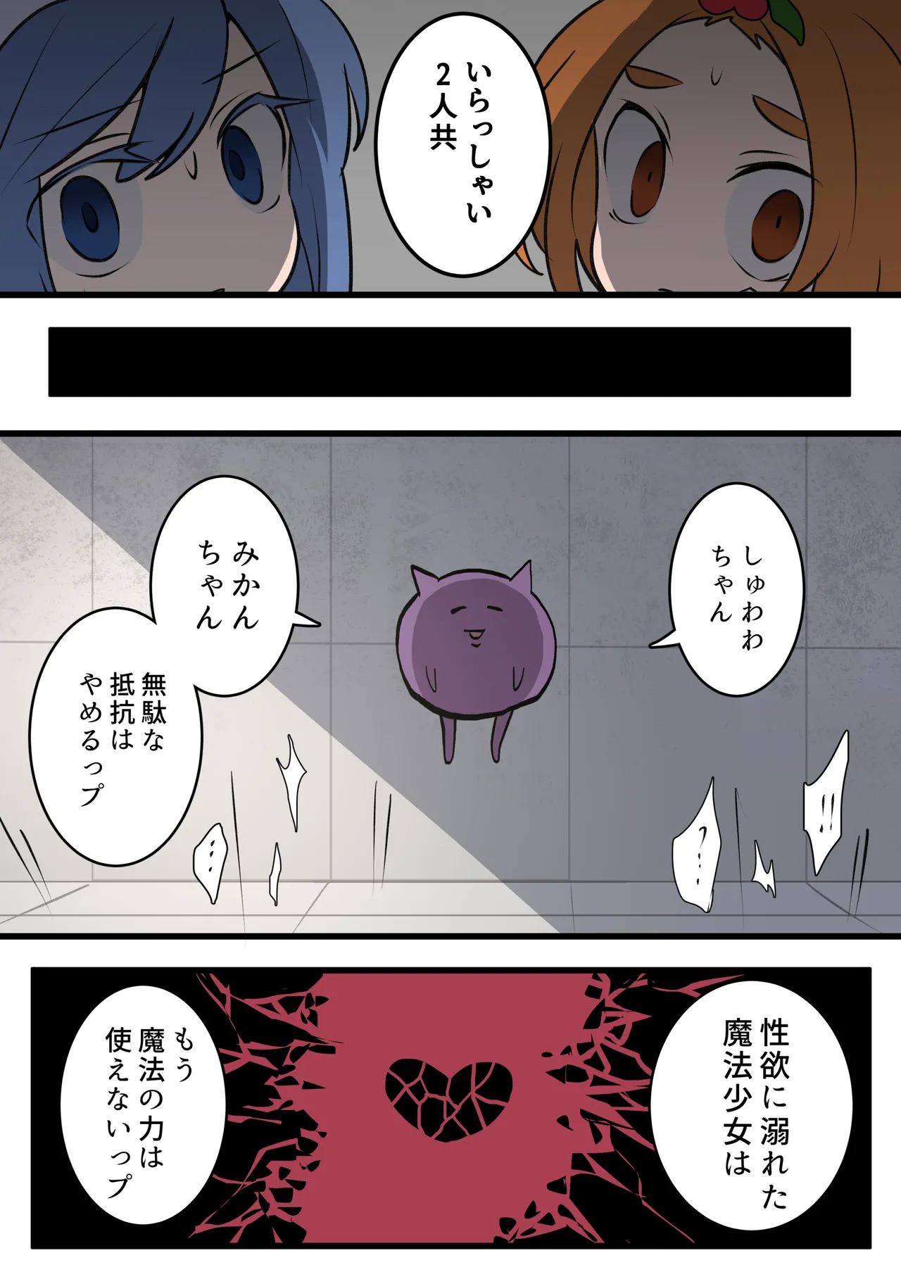 魔法少女の倒し方 Page.19