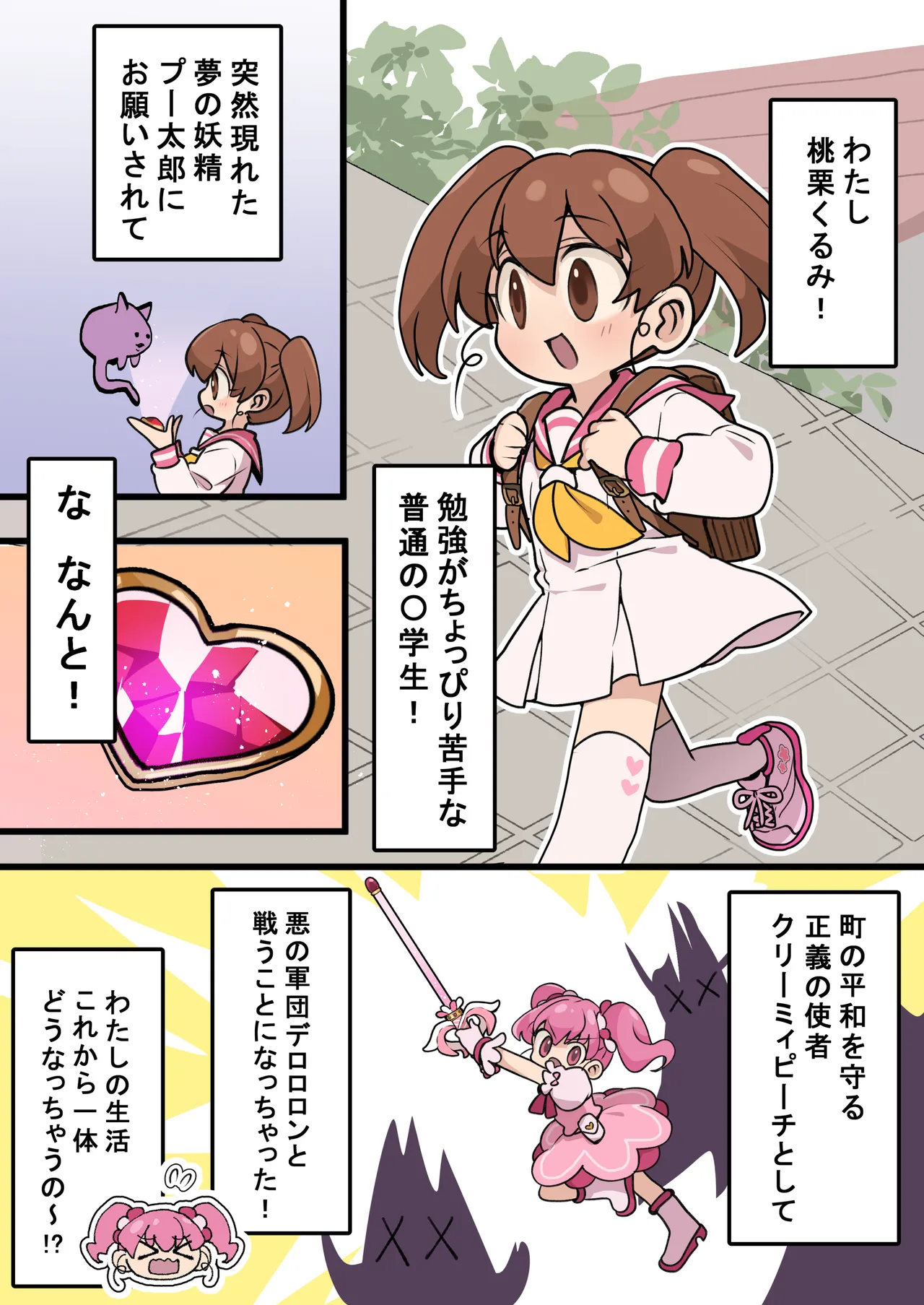 魔法少女の倒し方 Page.2