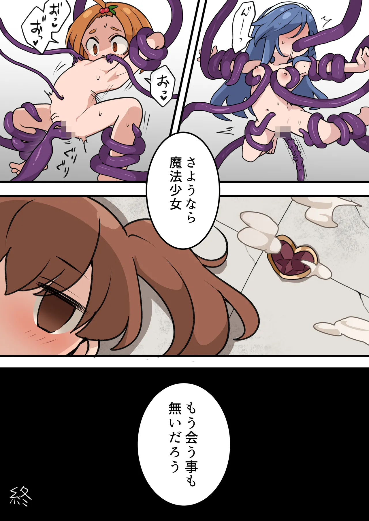 魔法少女の倒し方 Page.20