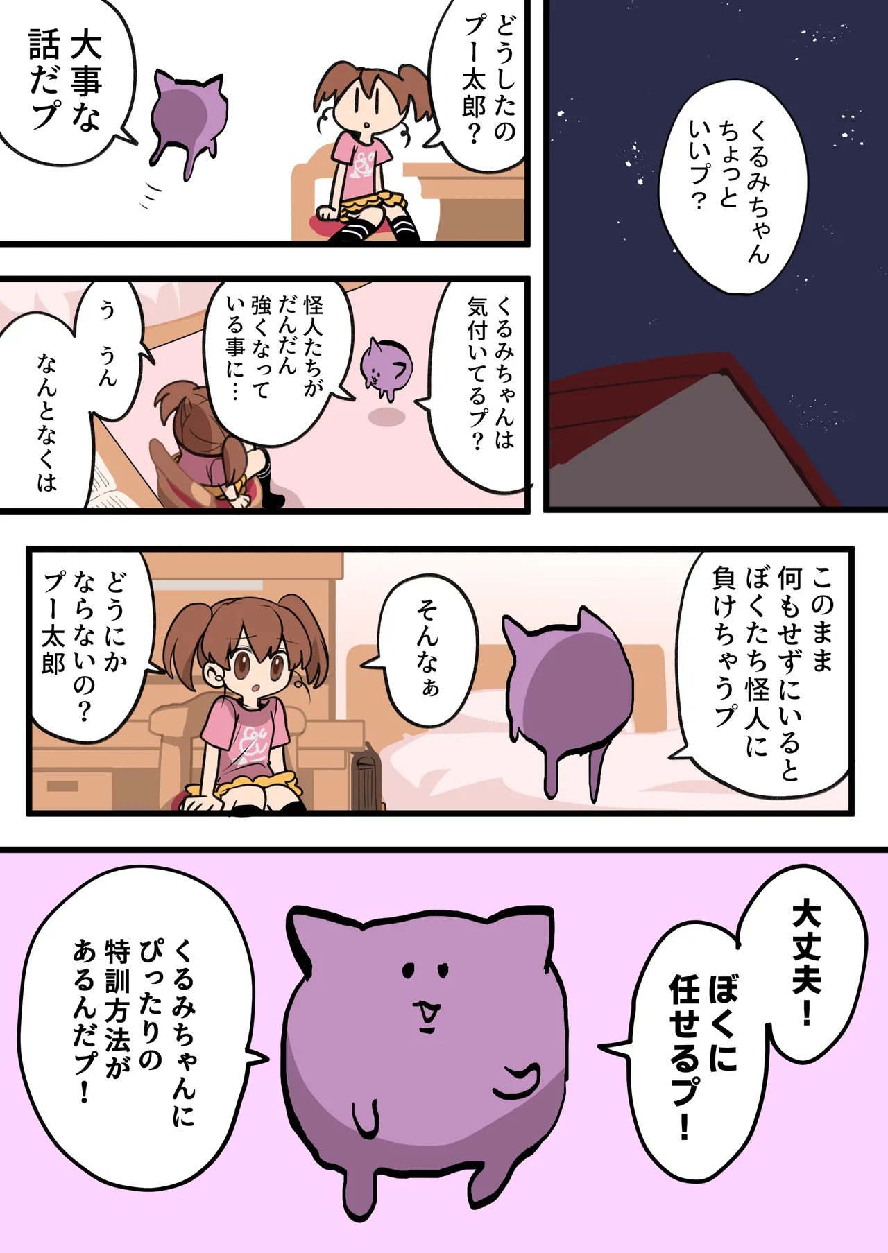 魔法少女の倒し方 Page.3