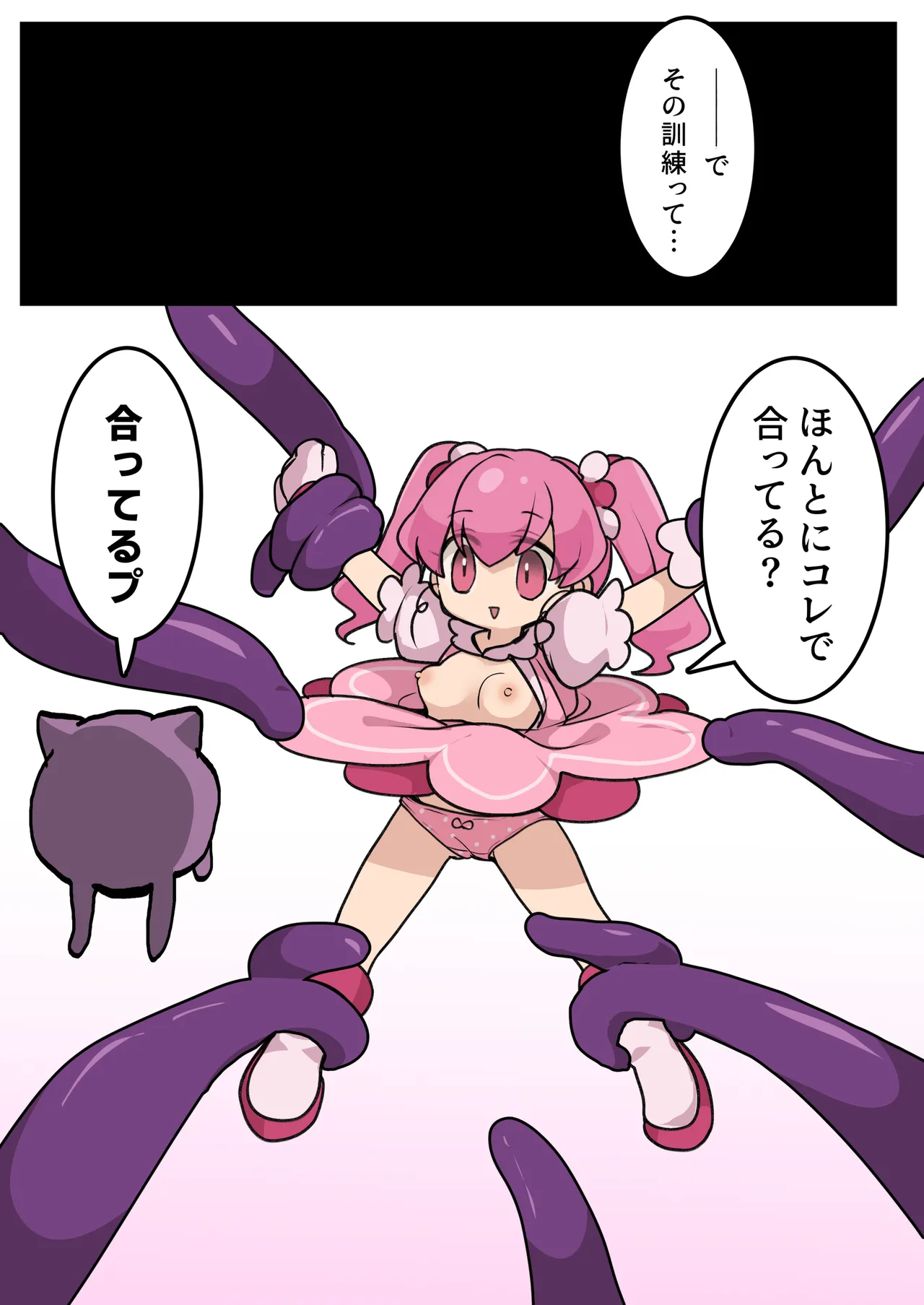 魔法少女の倒し方 Page.4