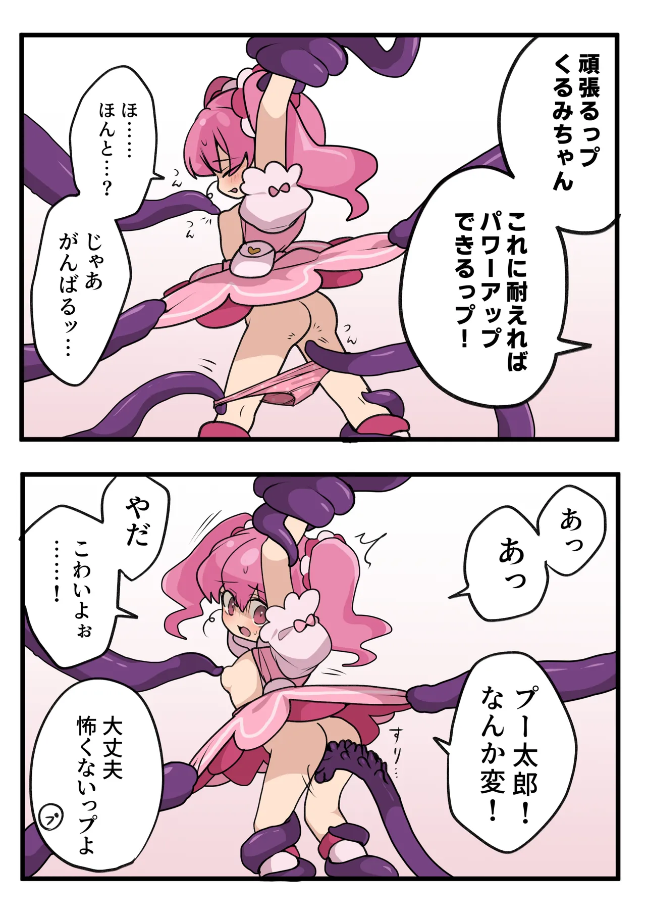 魔法少女の倒し方 Page.5
