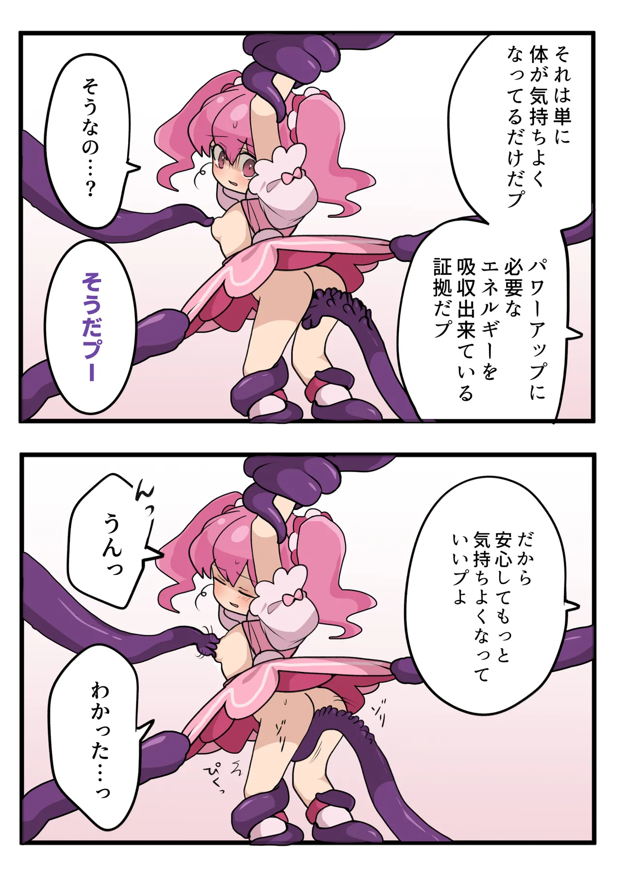 魔法少女の倒し方 Page.6