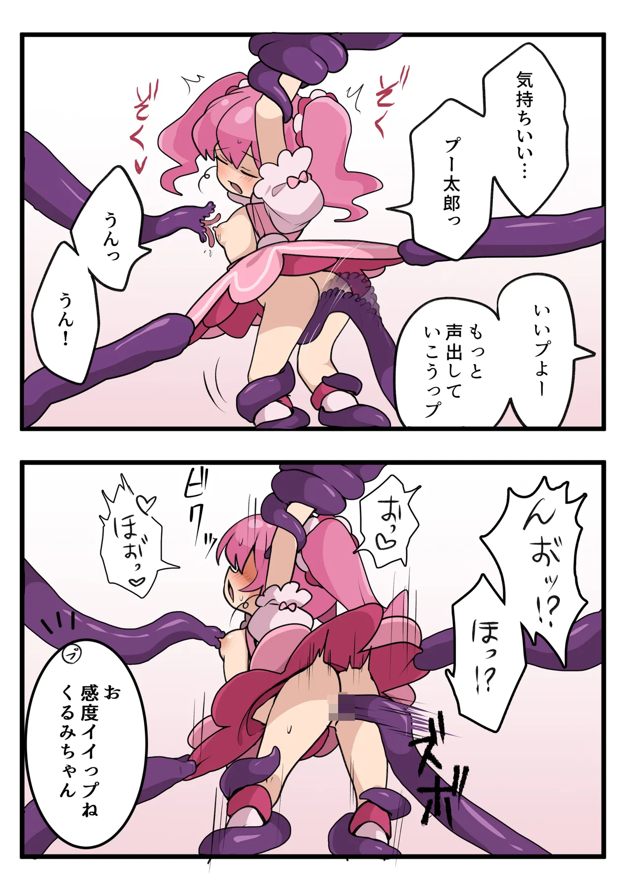 魔法少女の倒し方 Page.7