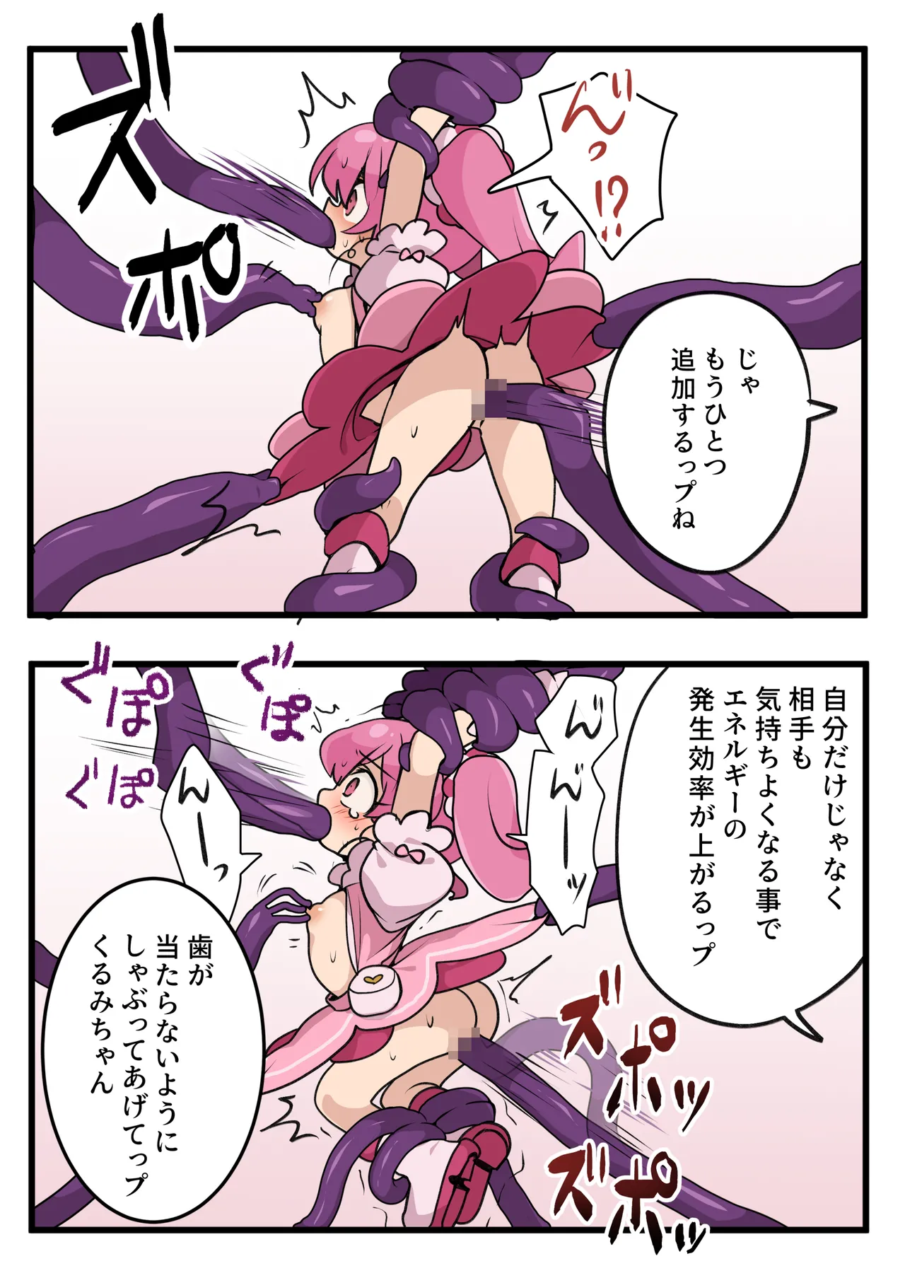 魔法少女の倒し方 Page.8