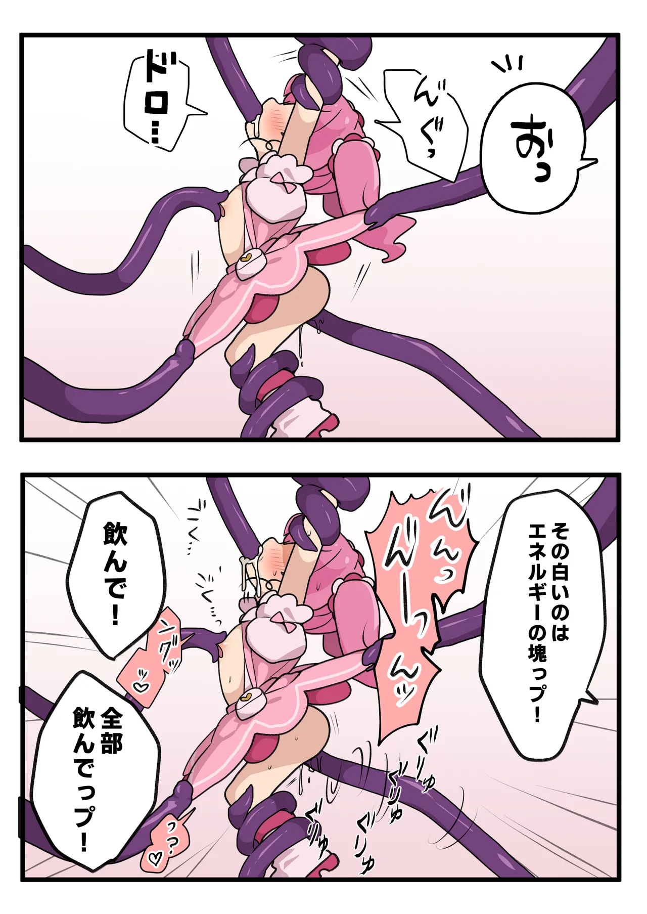 魔法少女の倒し方 Page.9