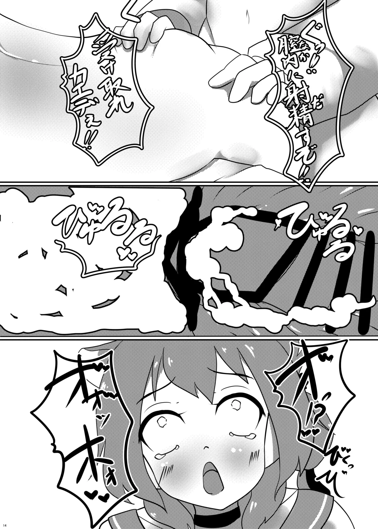 えっちなイタズラにはえっちな触手を添えて Page.13