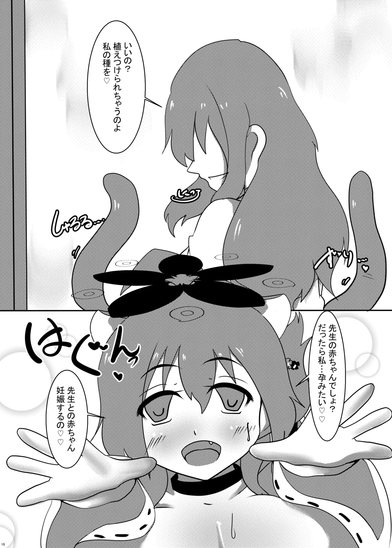 えっちなイタズラにはえっちな触手を添えて Page.17