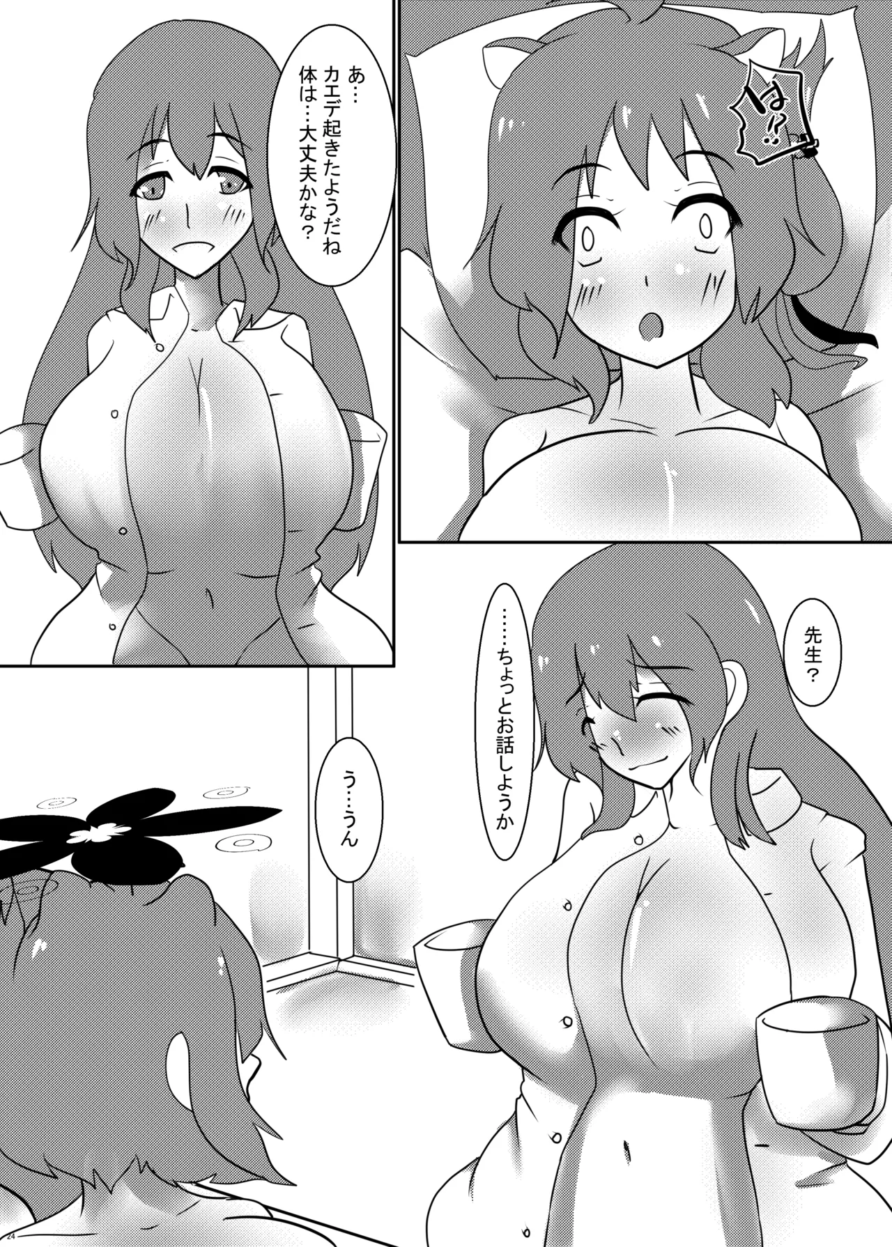 えっちなイタズラにはえっちな触手を添えて Page.23