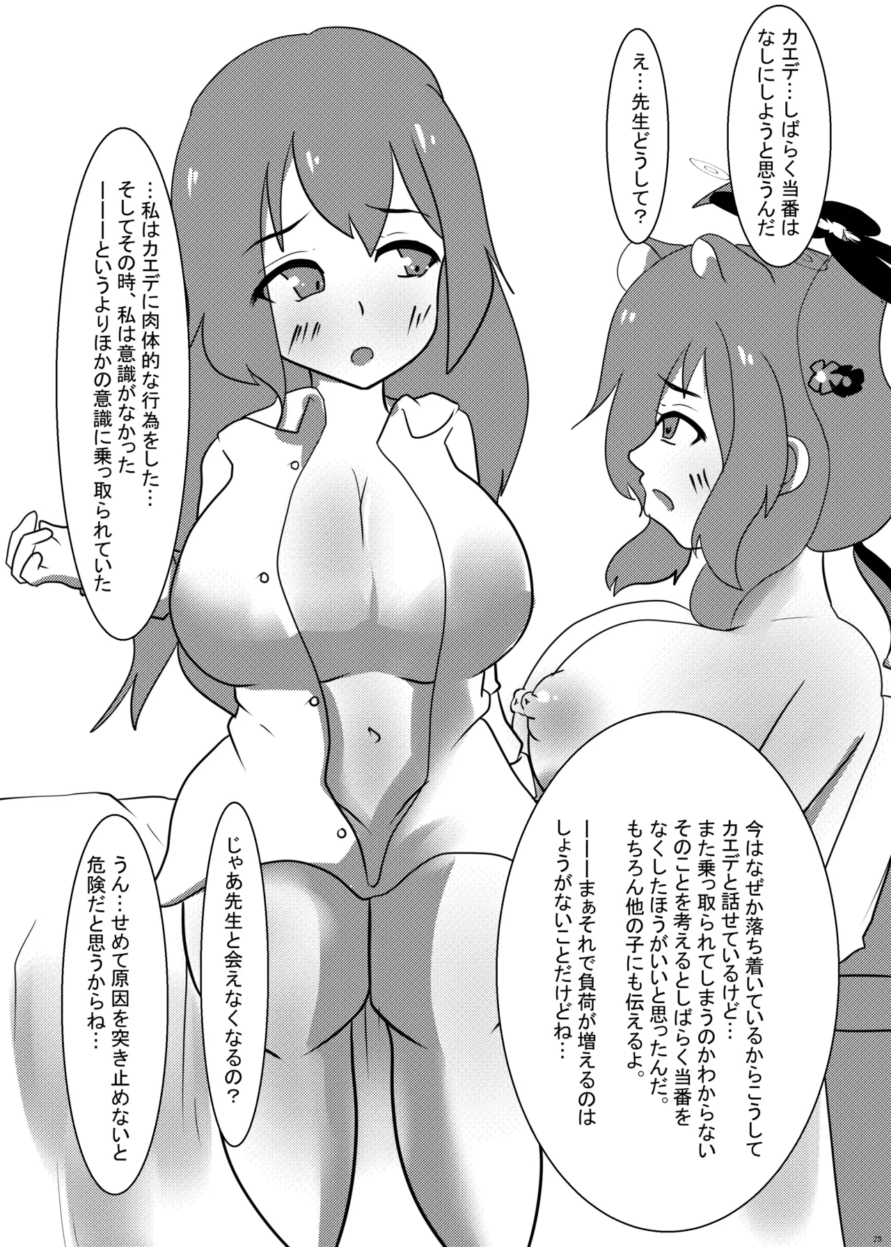 えっちなイタズラにはえっちな触手を添えて Page.24