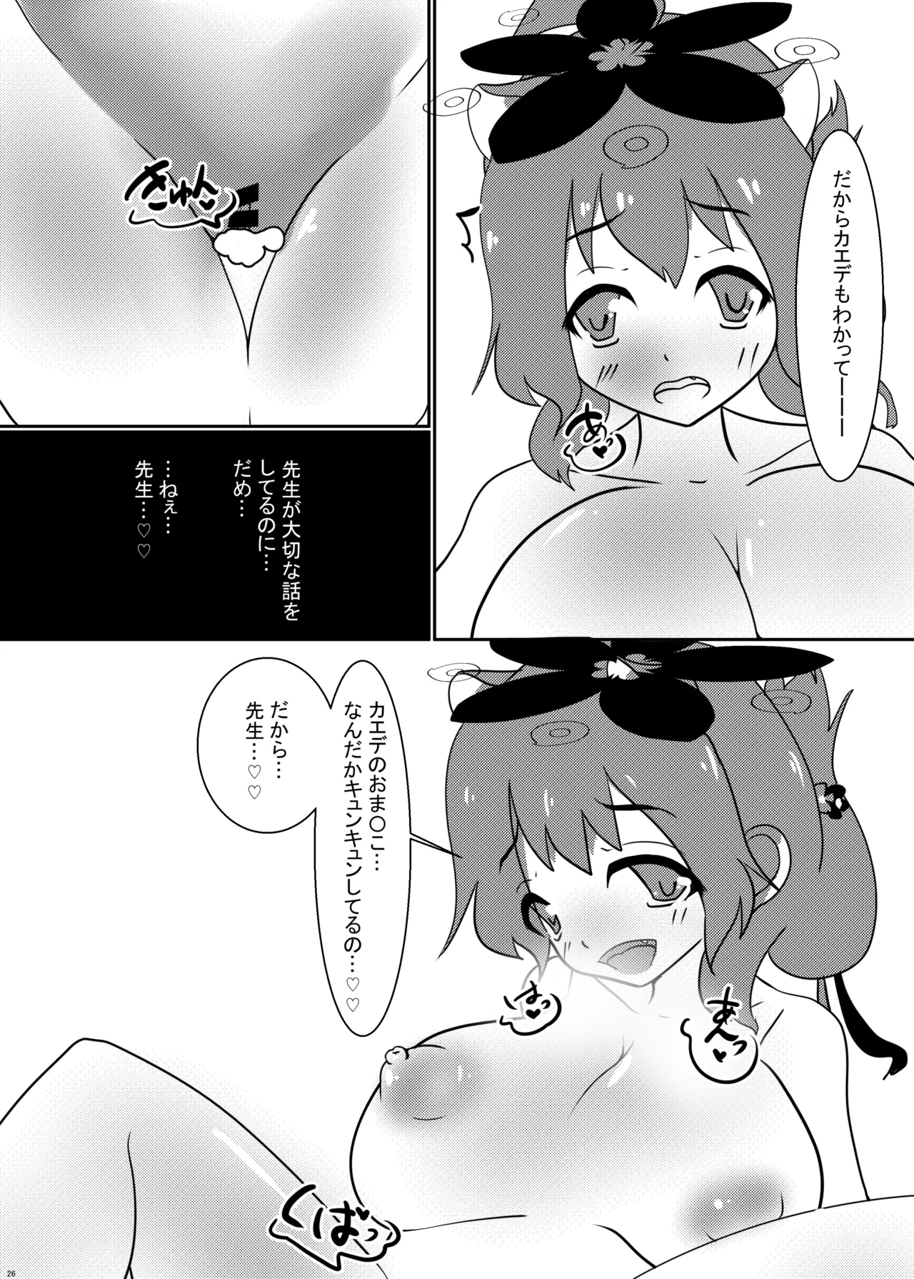 えっちなイタズラにはえっちな触手を添えて Page.25