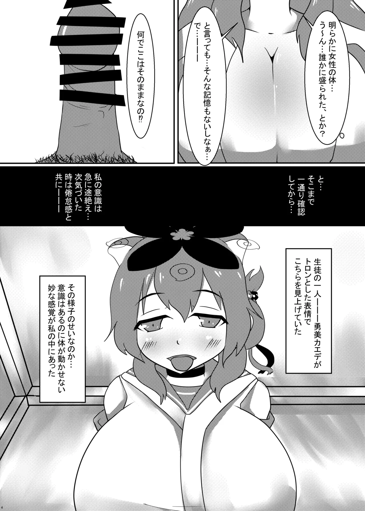 えっちなイタズラにはえっちな触手を添えて Page.3