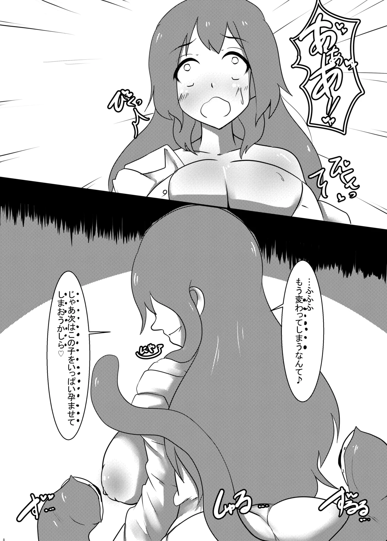 えっちなイタズラにはえっちな触手を添えて Page.7