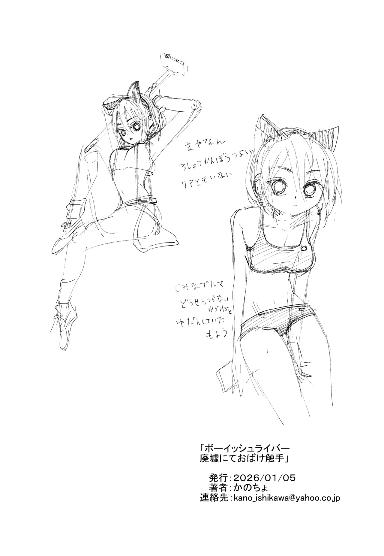 ボーイッシュライバー廃墟にておばけ触手 Page.12