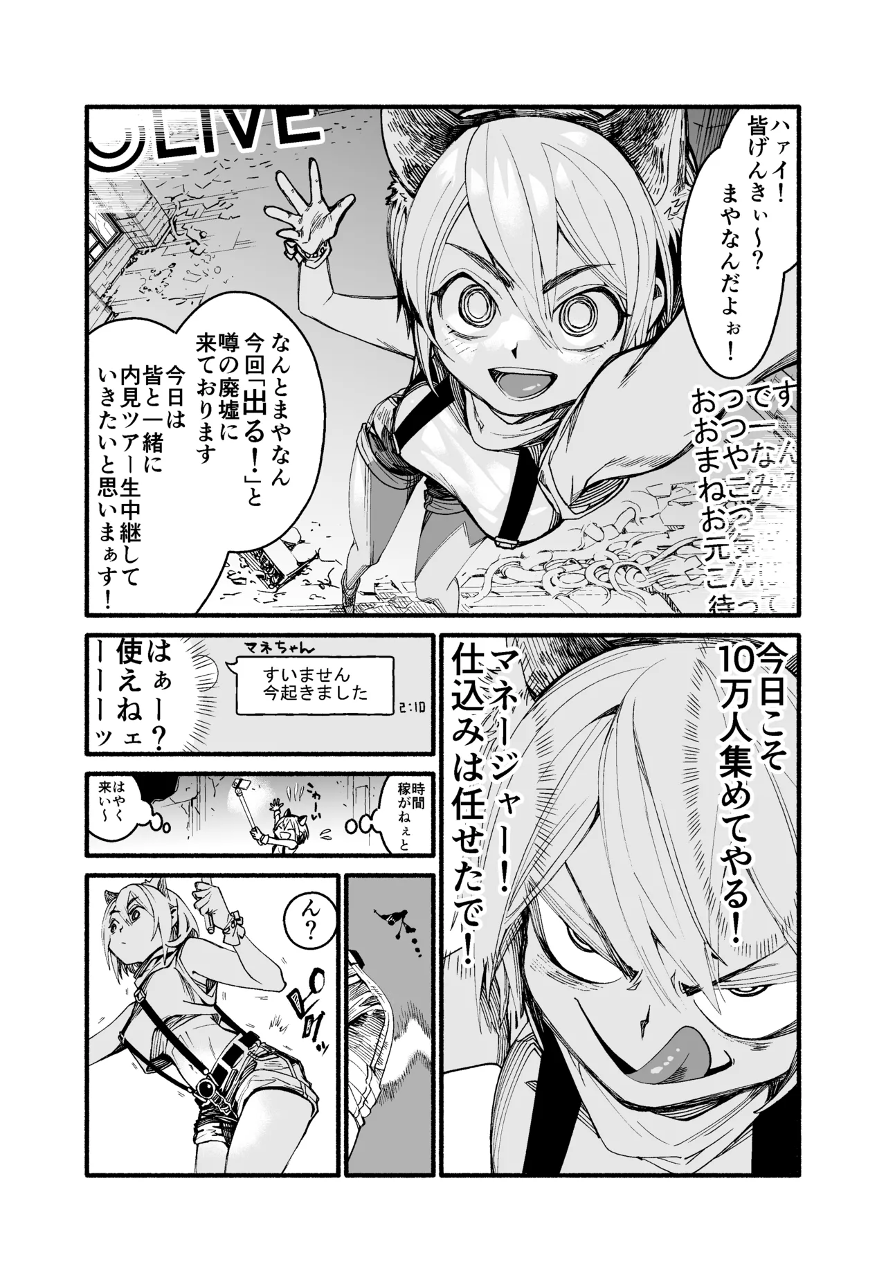 ボーイッシュライバー廃墟にておばけ触手 Page.2