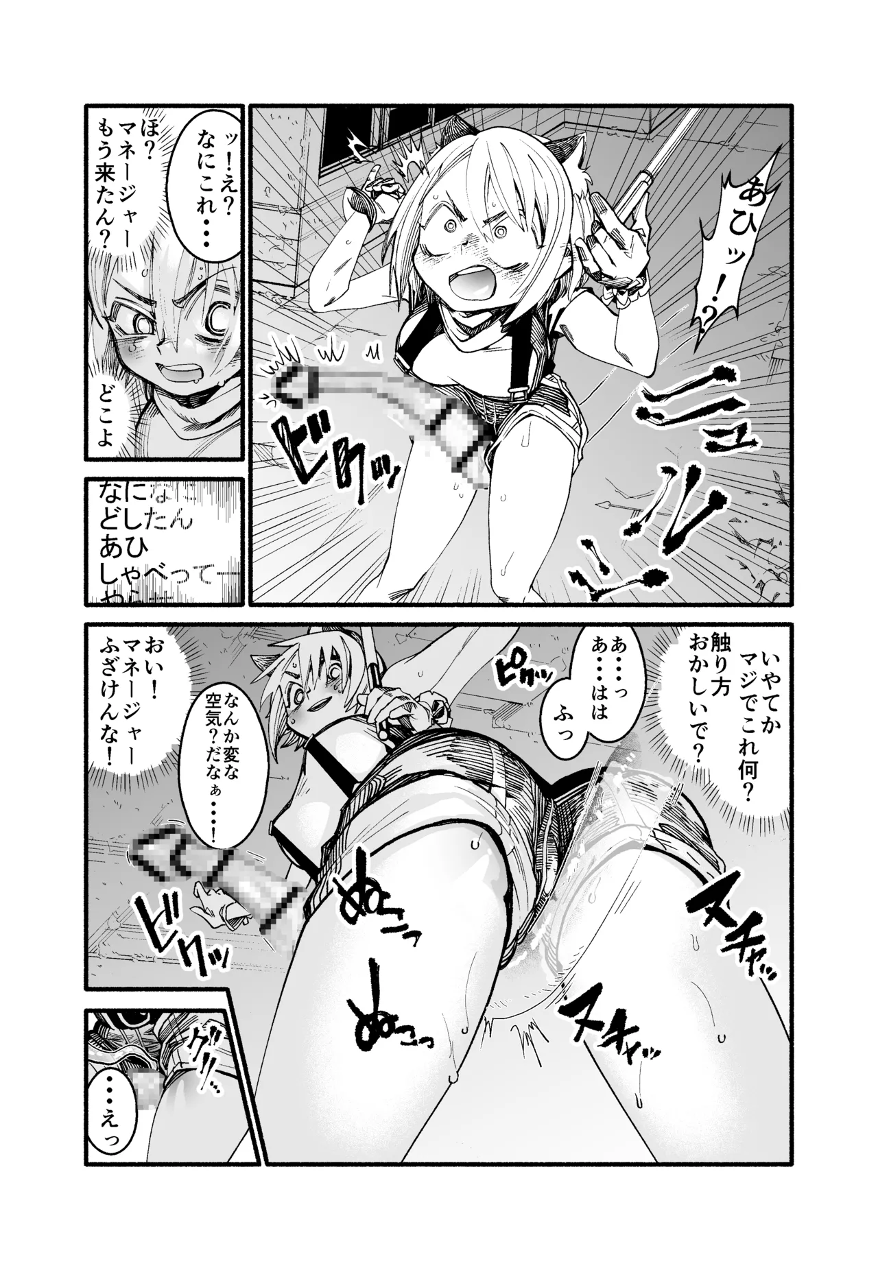 ボーイッシュライバー廃墟にておばけ触手 Page.3