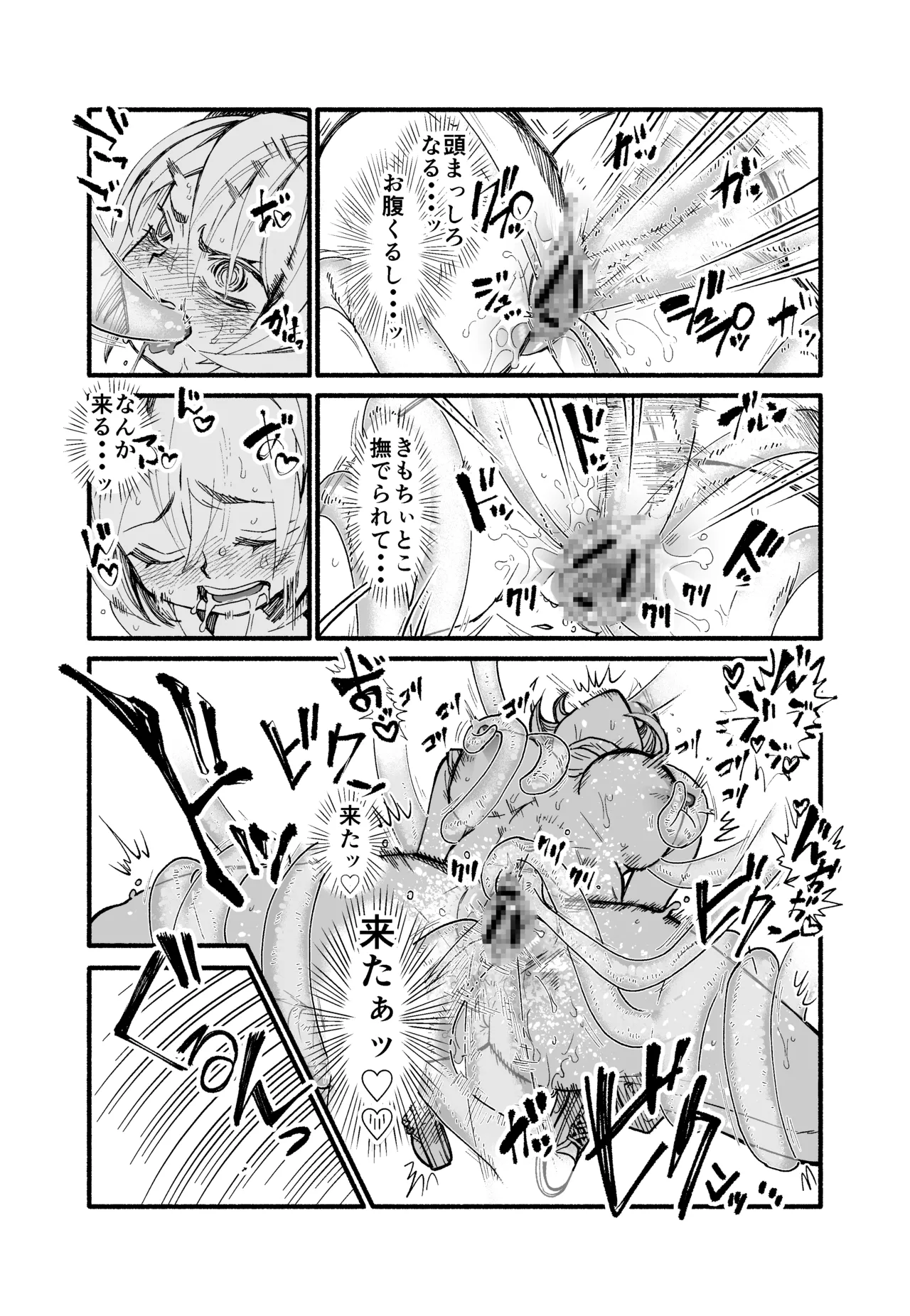 ボーイッシュライバー廃墟にておばけ触手 Page.8