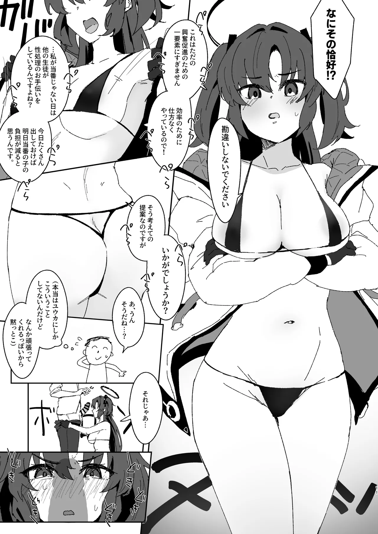 絆ランク低めのユウカが先生の性処理サポートをがんばる話 Page.10